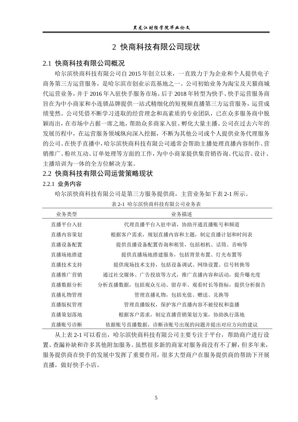 23年WP电子商务-快手短视频平台快商科技服务商运营策略分析-2019513226-任玉杰.doc_第10页