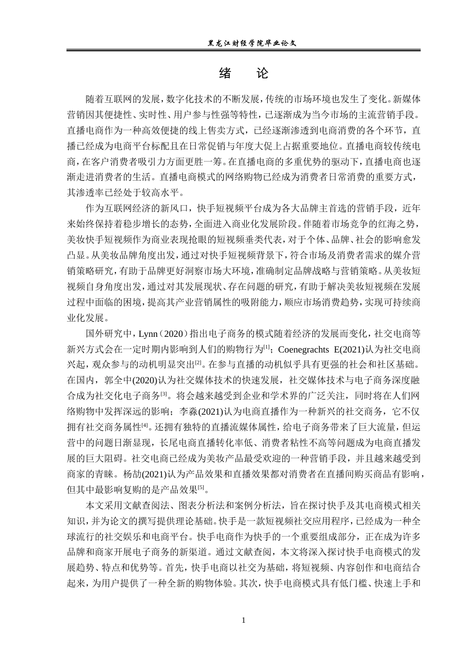 23年WP电子商务-快手短视频平台快商科技服务商运营策略分析-2019513226-任玉杰.doc_第6页