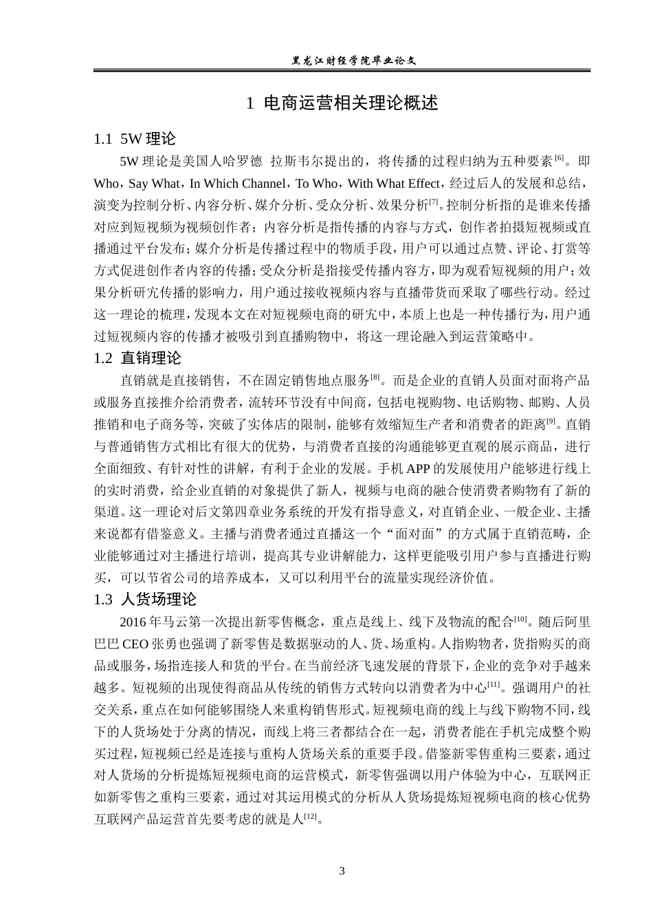 23年WP电子商务-快手短视频平台快商科技服务商运营策略分析-2019513226-任玉杰.doc_第8页