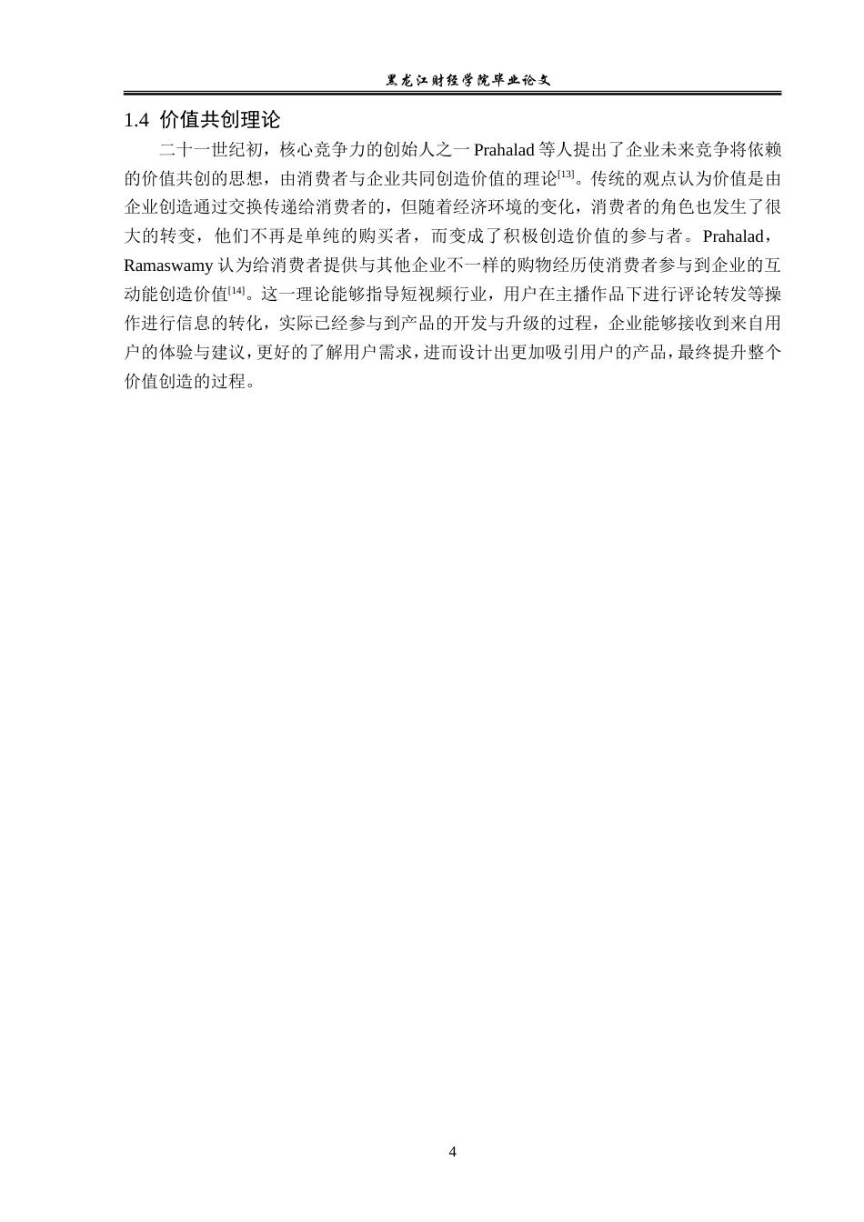 23年WP电子商务-快手短视频平台快商科技服务商运营策略分析-2019513226-任玉杰.doc_第9页