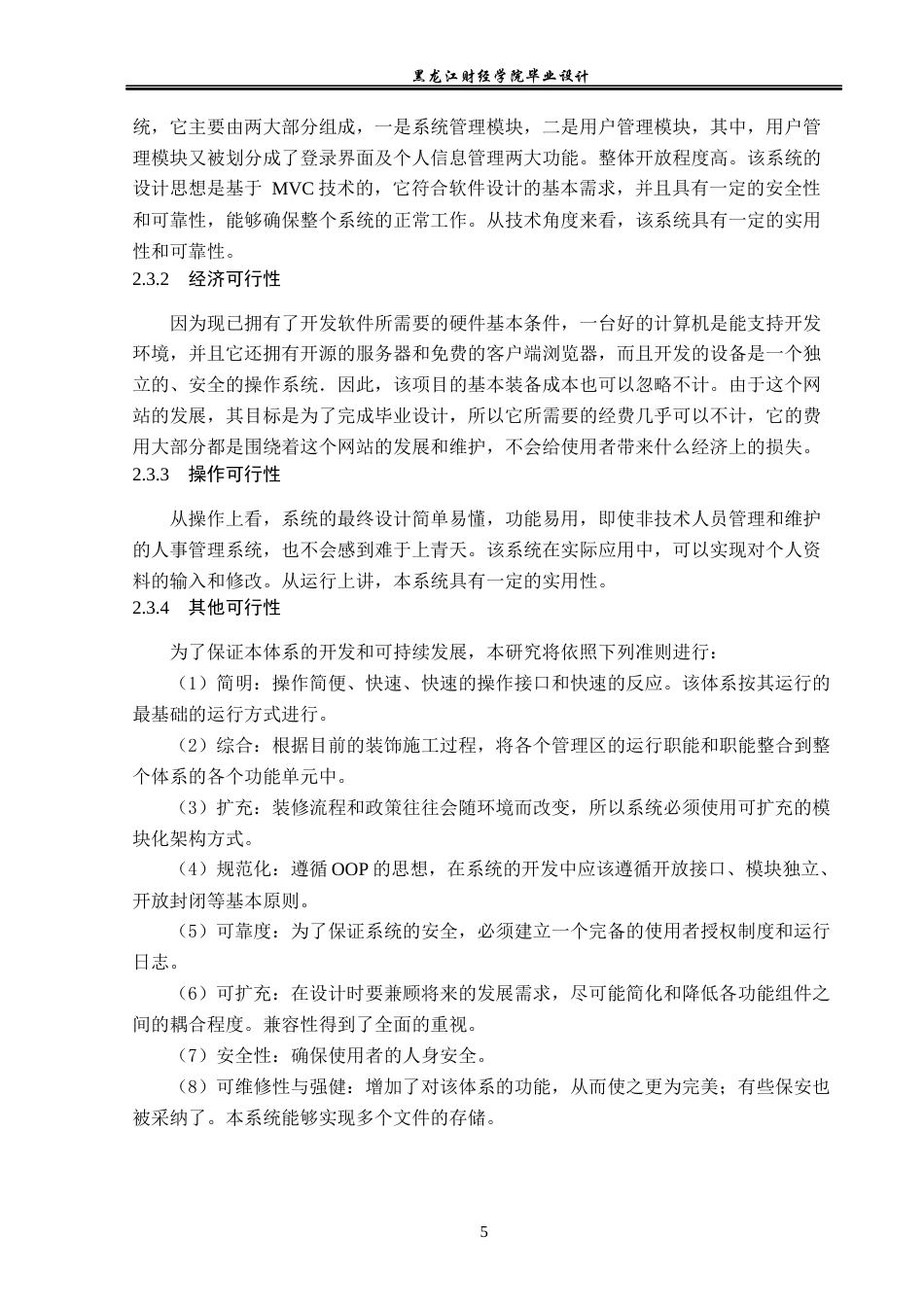 23年WP计算机科学与技术-学生考勤管理系统的设计与实现-2021520204-阿不都赛米.docx_第10页