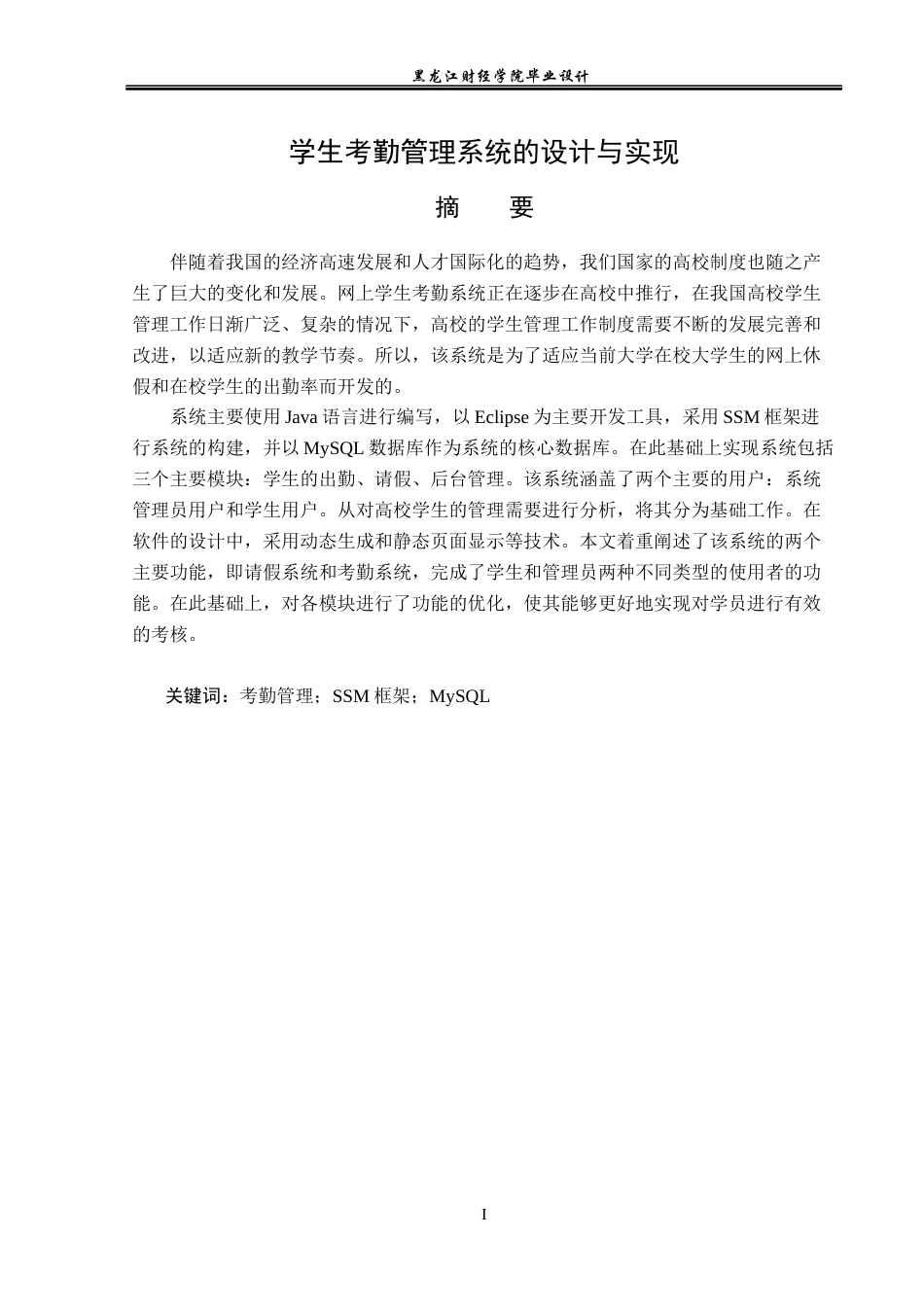 23年WP计算机科学与技术-学生考勤管理系统的设计与实现-2021520204-阿不都赛米.docx_第2页