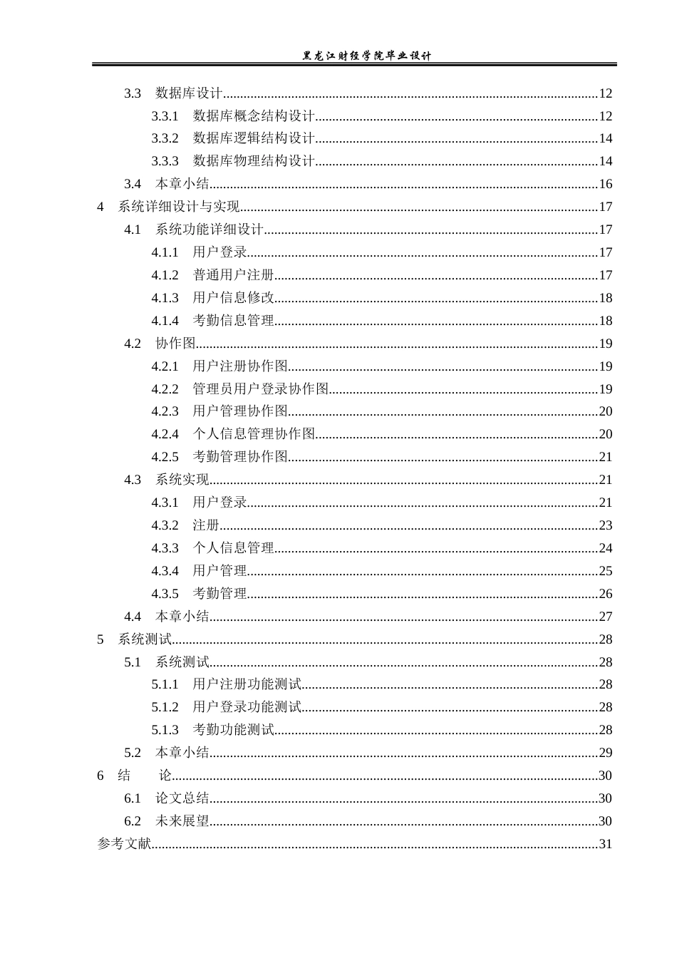 23年WP计算机科学与技术-学生考勤管理系统的设计与实现-2021520204-阿不都赛米.docx_第5页