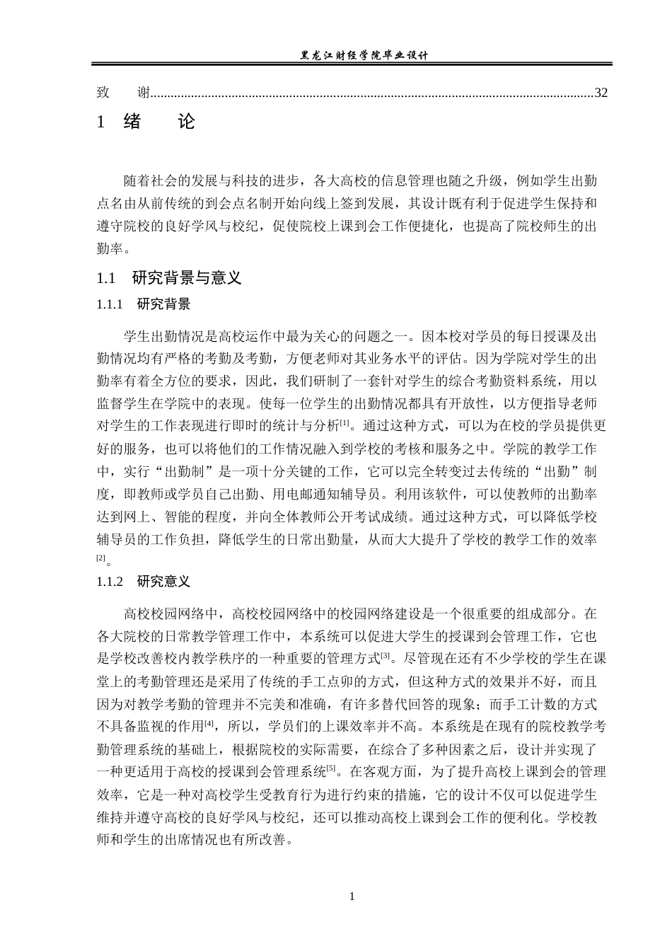 23年WP计算机科学与技术-学生考勤管理系统的设计与实现-2021520204-阿不都赛米.docx_第6页