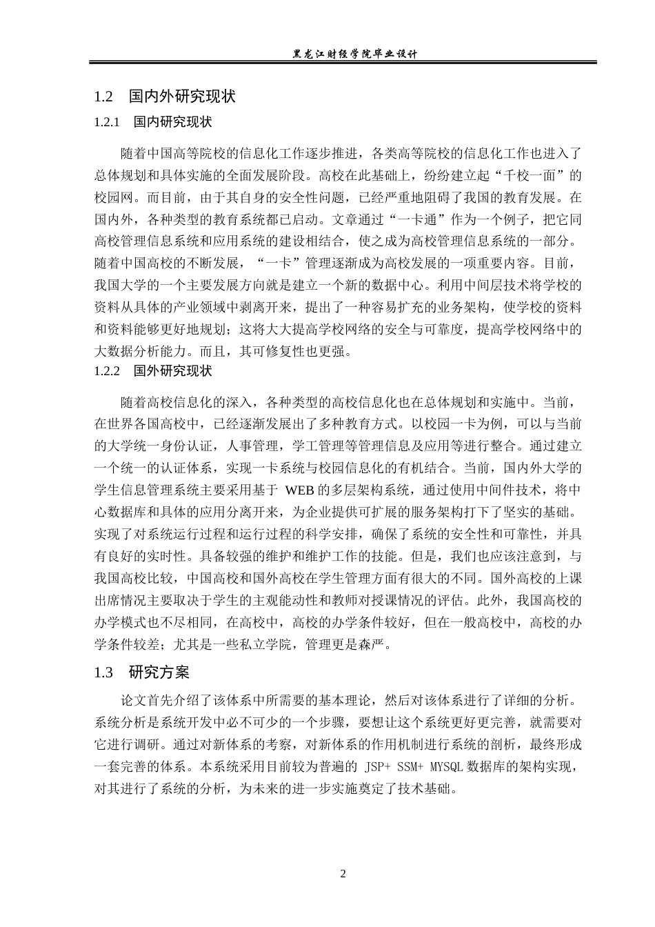 23年WP计算机科学与技术-学生考勤管理系统的设计与实现-2021520204-阿不都赛米.docx_第7页