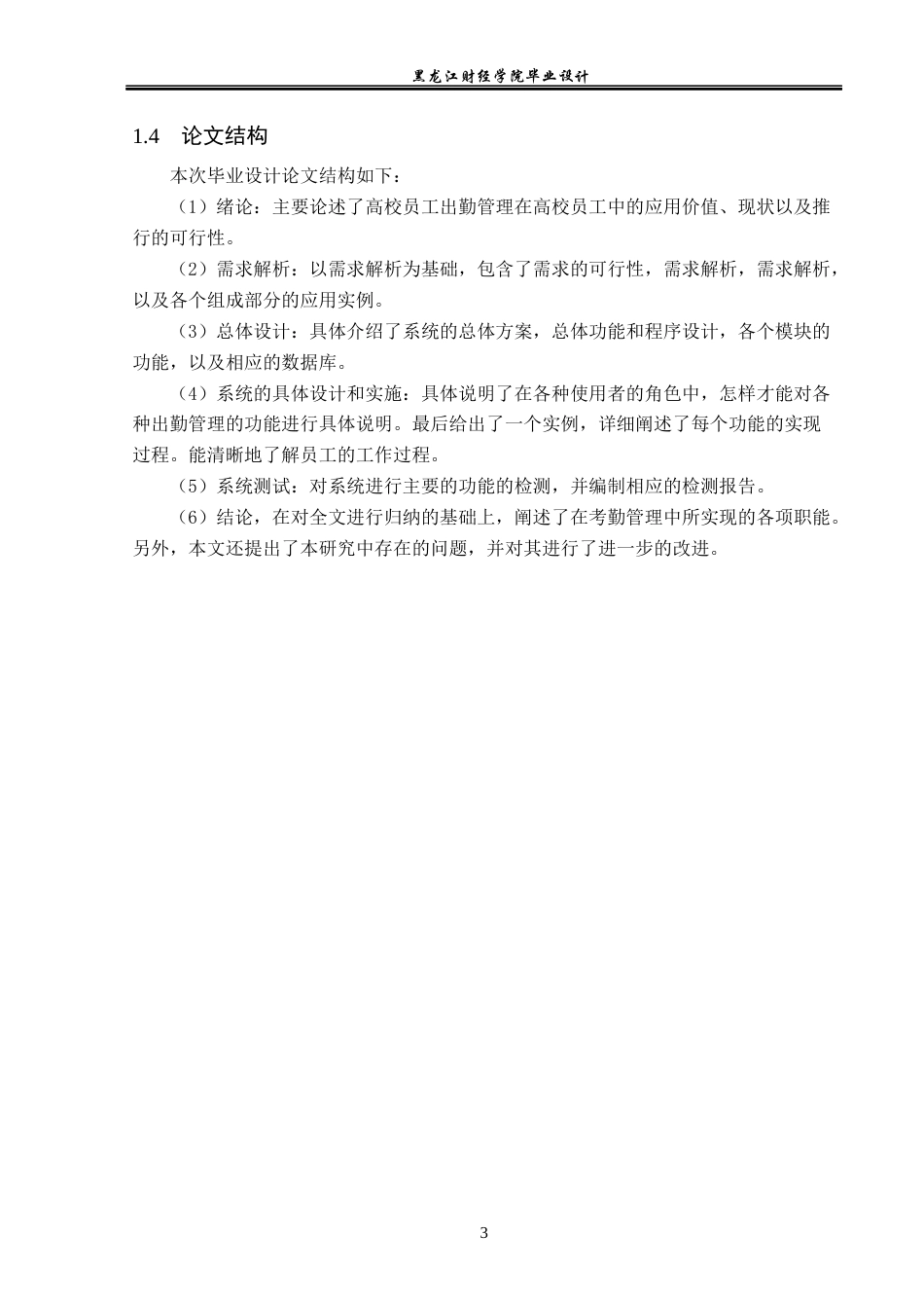 23年WP计算机科学与技术-学生考勤管理系统的设计与实现-2021520204-阿不都赛米.docx_第8页