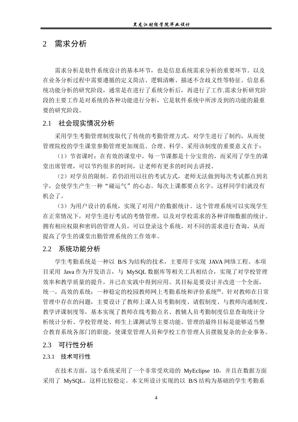 23年WP计算机科学与技术-学生考勤管理系统的设计与实现-2021520204-阿不都赛米.docx_第9页