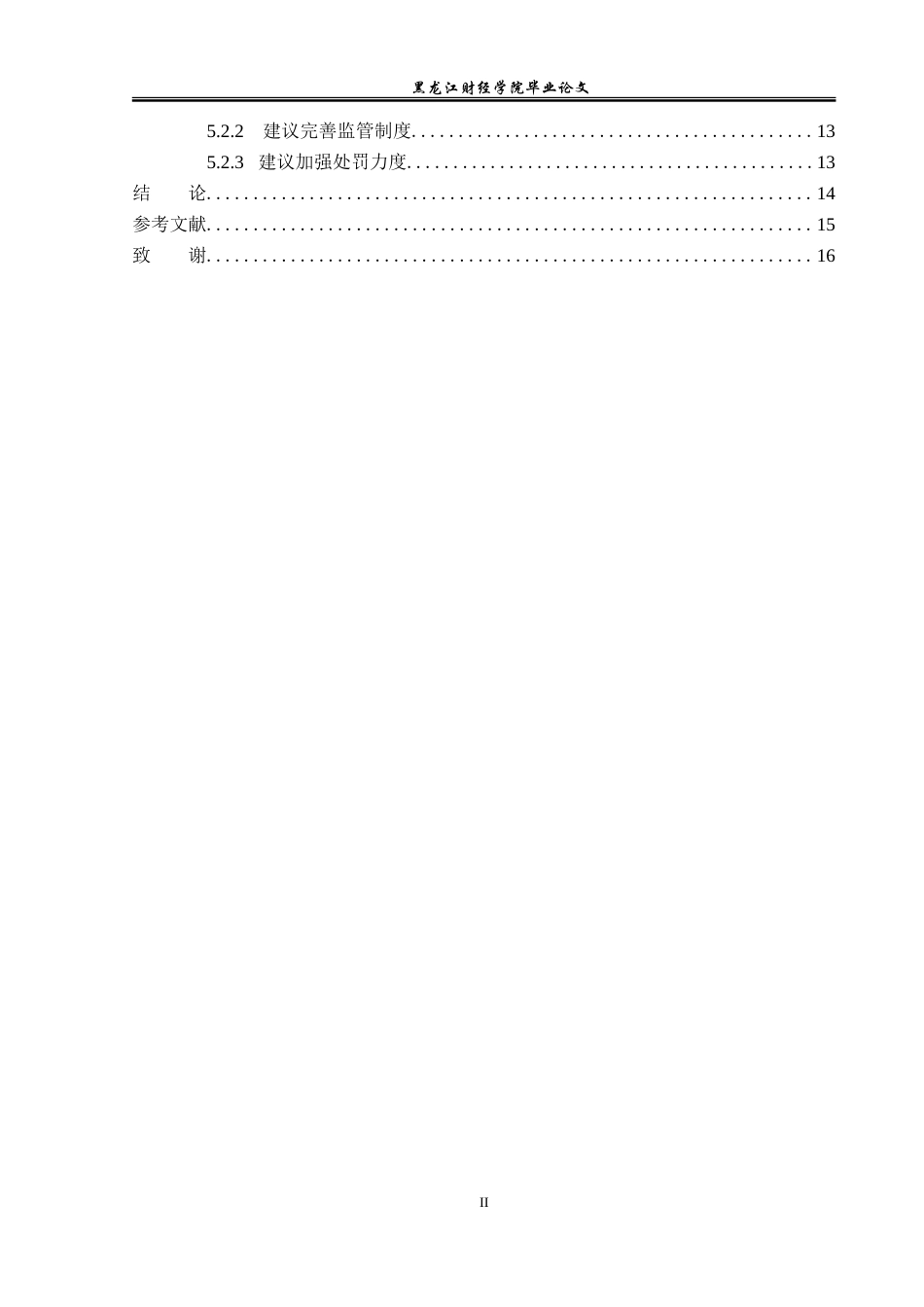 23年WP审计学-中磊事务所对万福生科公司审计失败研究-2019511535-魏向冰.doc_第5页