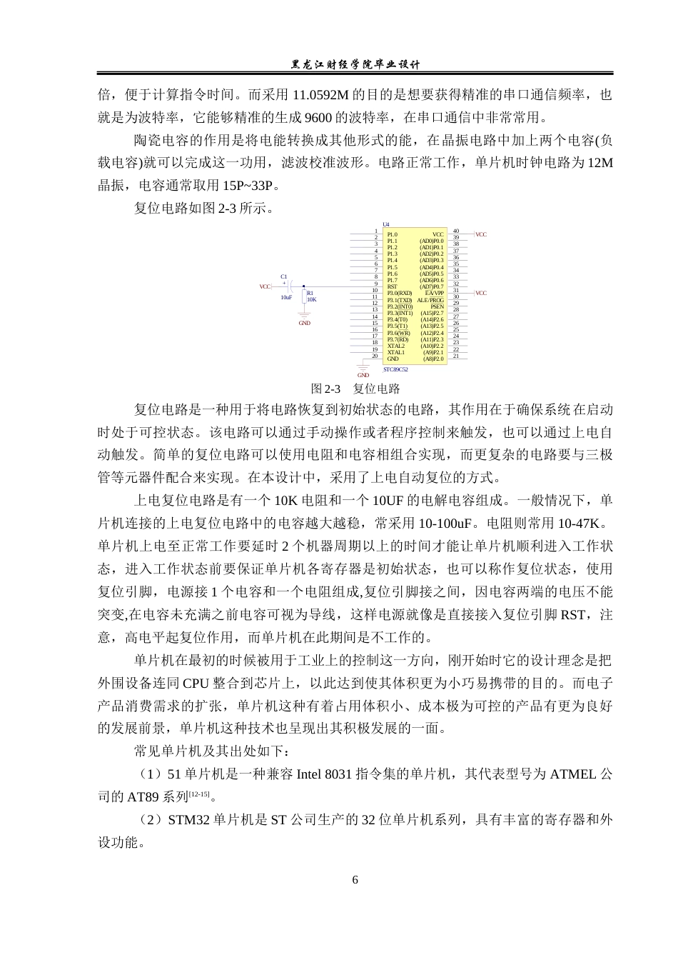 23年WP电子信息工程-基于单片机的锻炼计时器设计-2019511734-邵美旋.docx_第10页