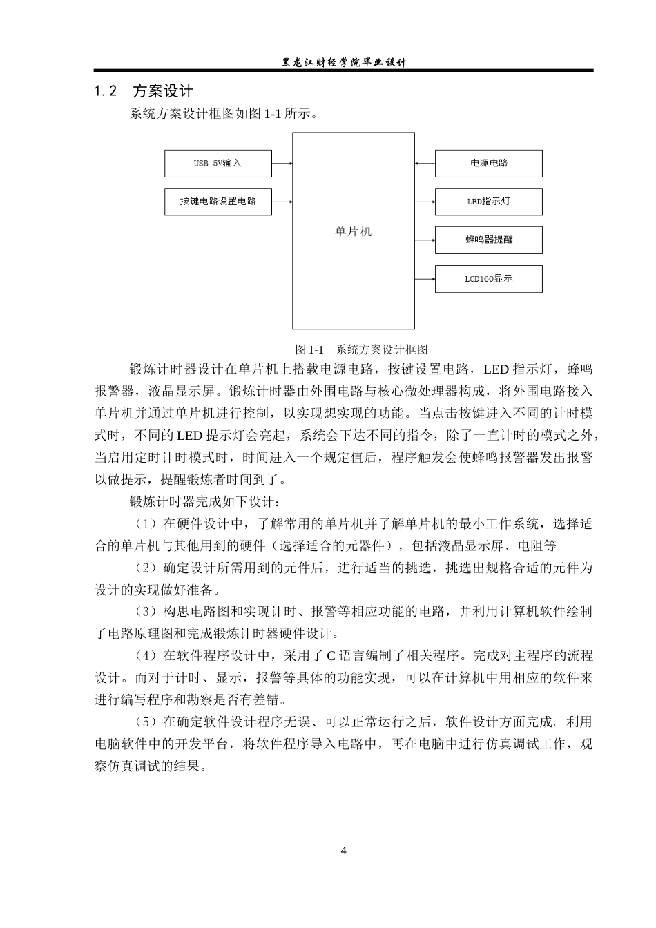 23年WP电子信息工程-基于单片机的锻炼计时器设计-2019511734-邵美旋.docx_第8页