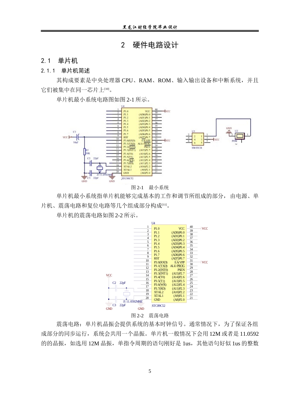 23年WP电子信息工程-基于单片机的锻炼计时器设计-2019511734-邵美旋.docx_第9页