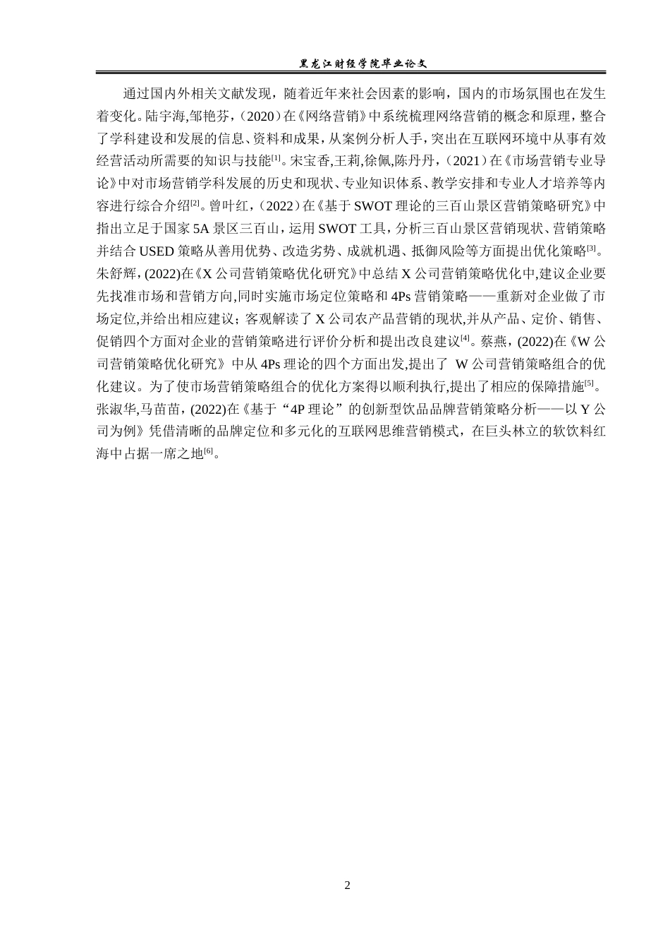 23年WP市场营销-成有王记冰杨梅果汁饮料营销策略研究-2019511433-马德辉.doc_第7页