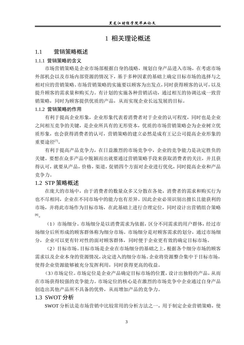 23年WP市场营销-成有王记冰杨梅果汁饮料营销策略研究-2019511433-马德辉.doc_第8页