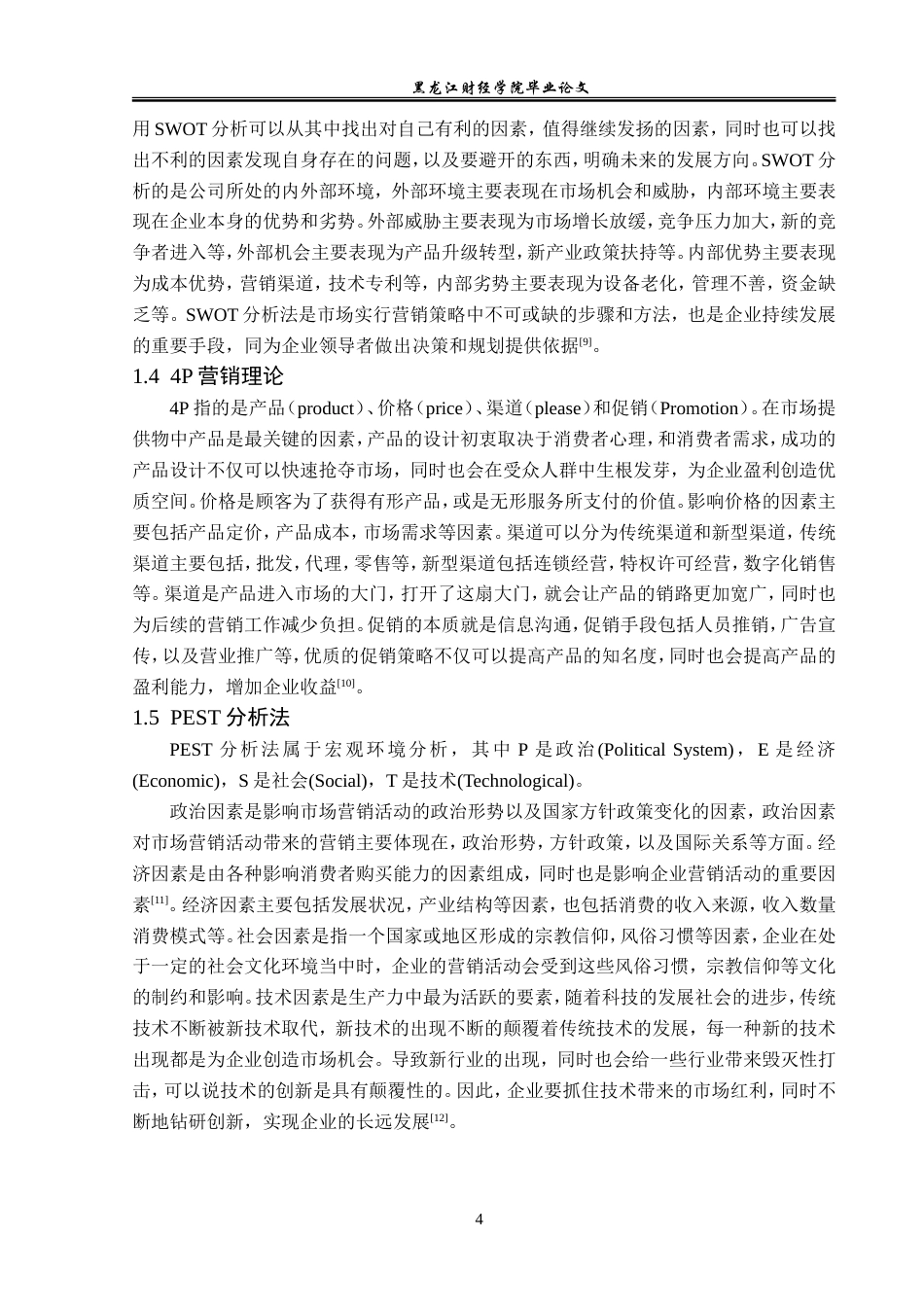 23年WP市场营销-成有王记冰杨梅果汁饮料营销策略研究-2019511433-马德辉.doc_第9页