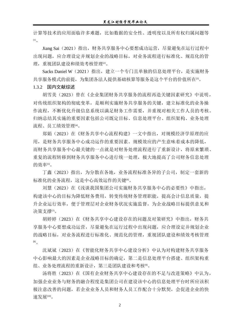 23年WP会计学-中兴通讯财务共享模式分析-2019512473-王丽媛.docx_第7页