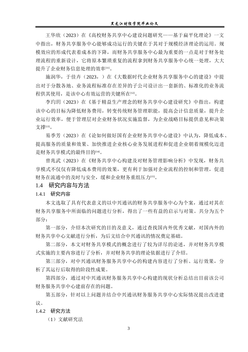 23年WP会计学-中兴通讯财务共享模式分析-2019512473-王丽媛.docx_第8页