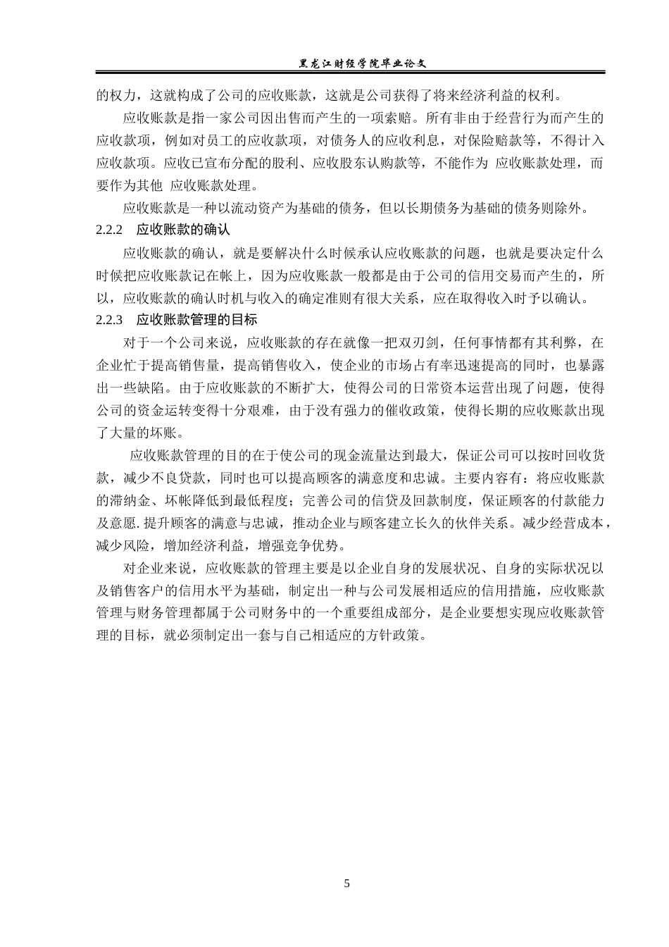 23年WP会计学-九阳股份有限公司应收账款管理问题研究-2019510725-赵雨.docx_第10页