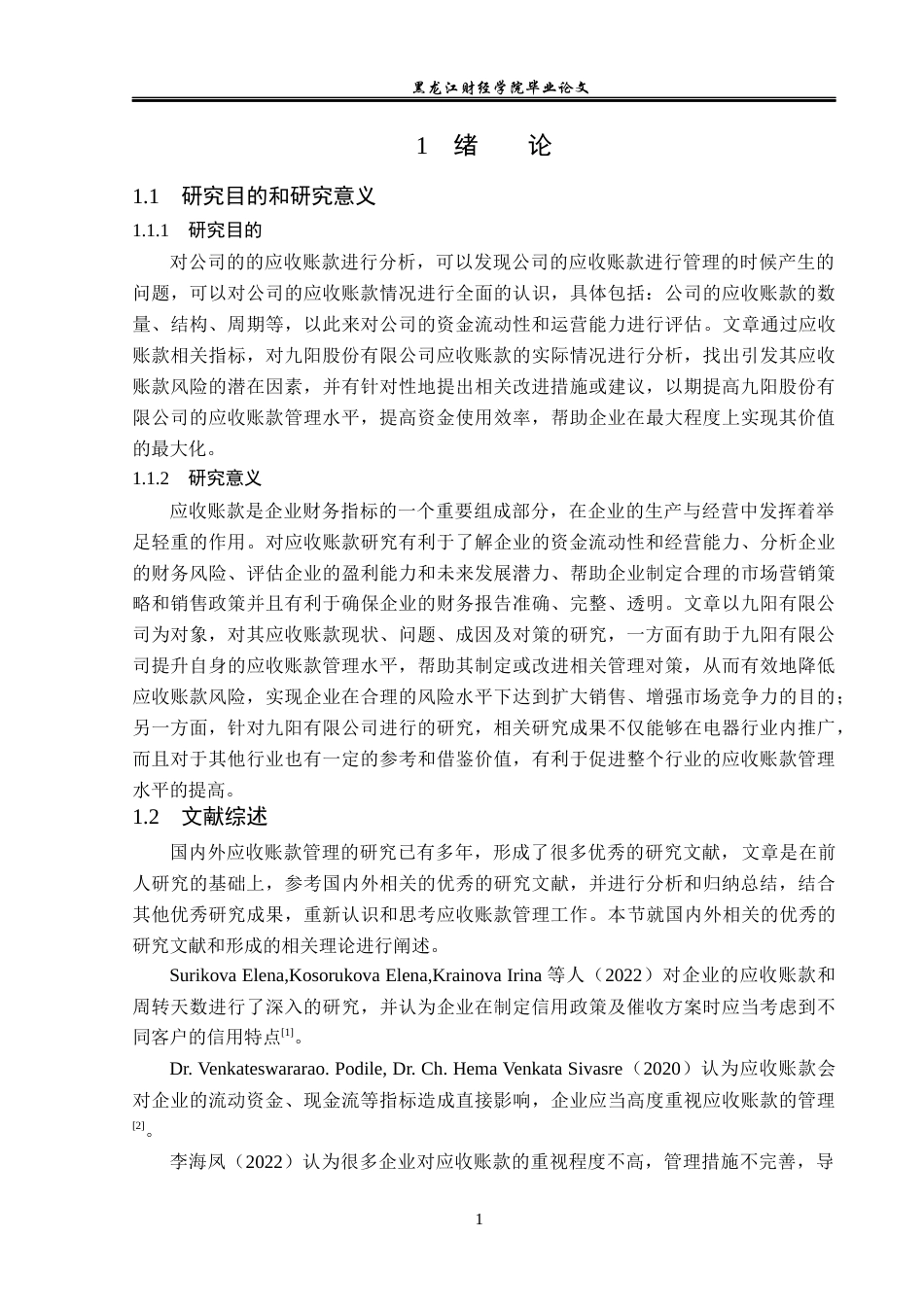 23年WP会计学-九阳股份有限公司应收账款管理问题研究-2019510725-赵雨.docx_第6页