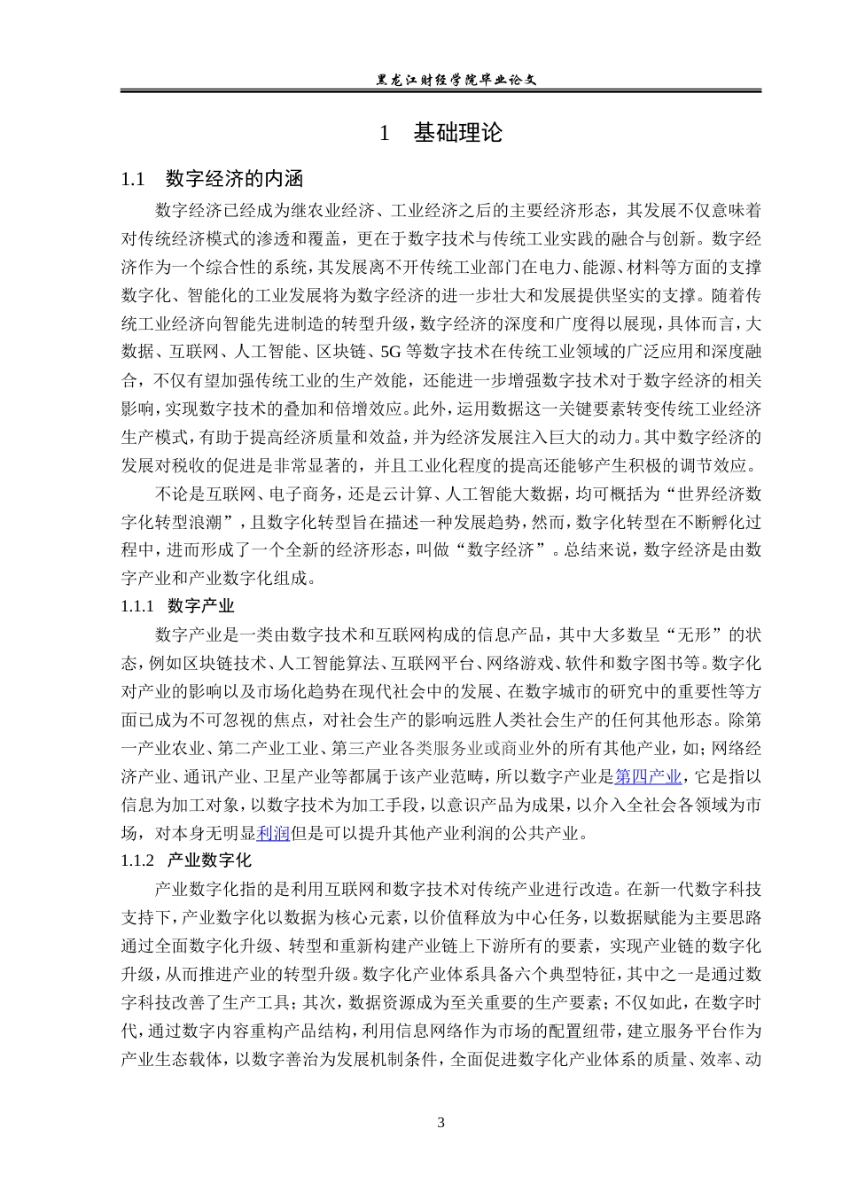 23年WP国际经济与贸易-福建省数字贸易发展现状及对策分析-2019510795-李琦.doc_第8页