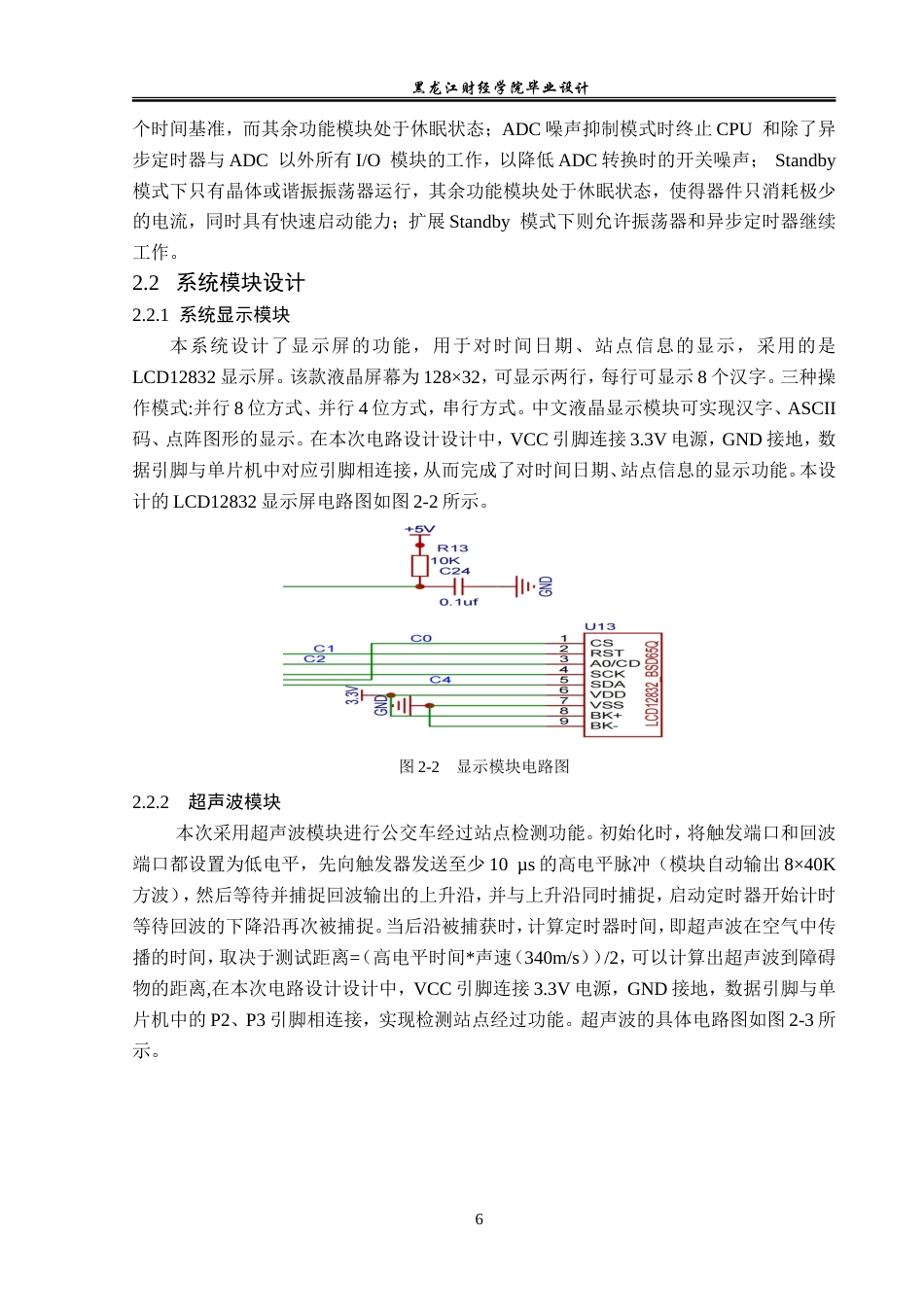 23年WP电子信息工程-基于单片机的公交车报站系统设计-2019512007-李炎骏.doc_第10页