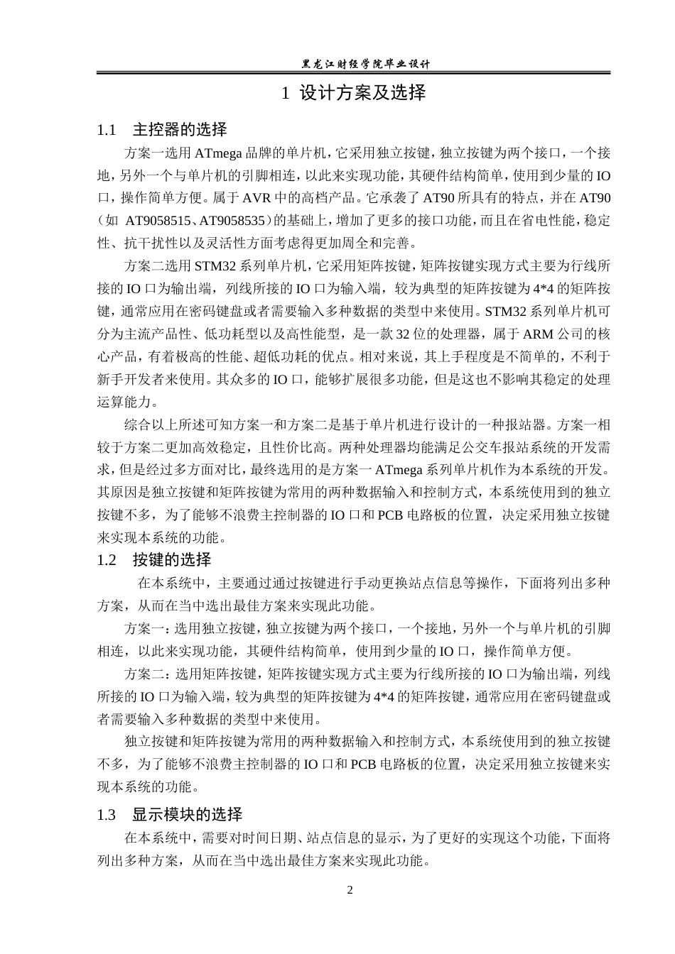 23年WP电子信息工程-基于单片机的公交车报站系统设计-2019512007-李炎骏.doc_第6页