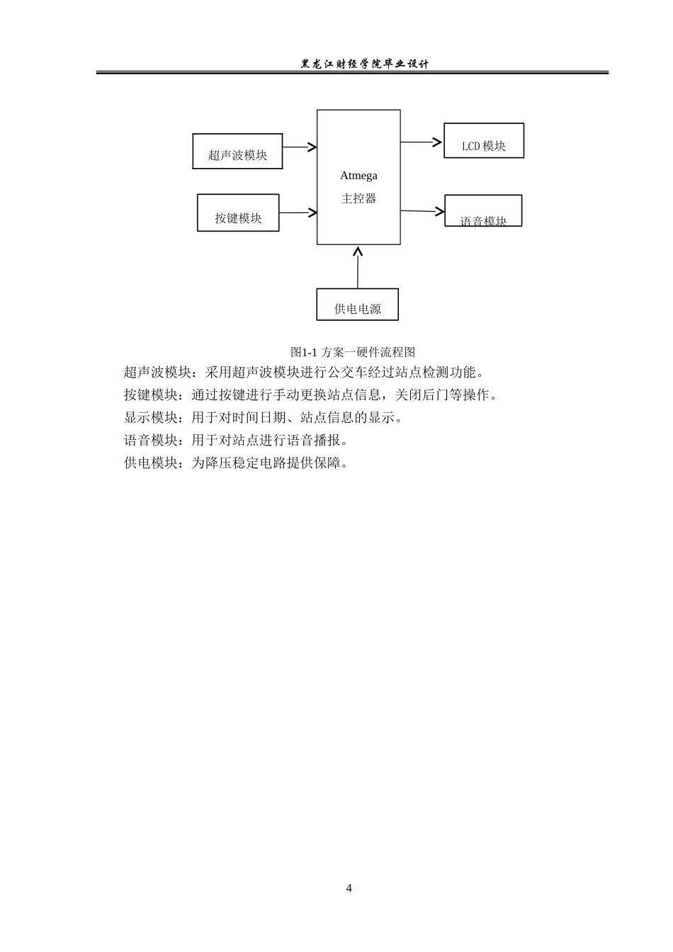 23年WP电子信息工程-基于单片机的公交车报站系统设计-2019512007-李炎骏.doc_第8页