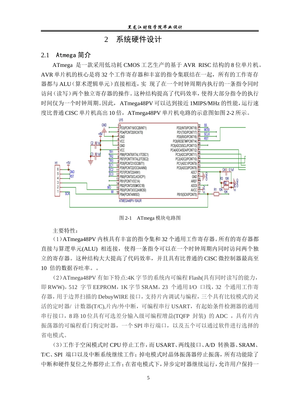 23年WP电子信息工程-基于单片机的公交车报站系统设计-2019512007-李炎骏.doc_第9页