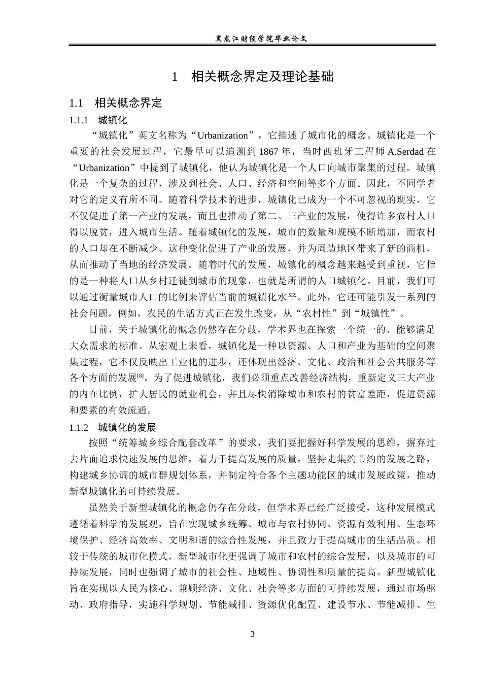 23年WP经济学-城镇化进程中鸡西市失地农民再就业问题分析-2019512862-张彬.docx_第8页