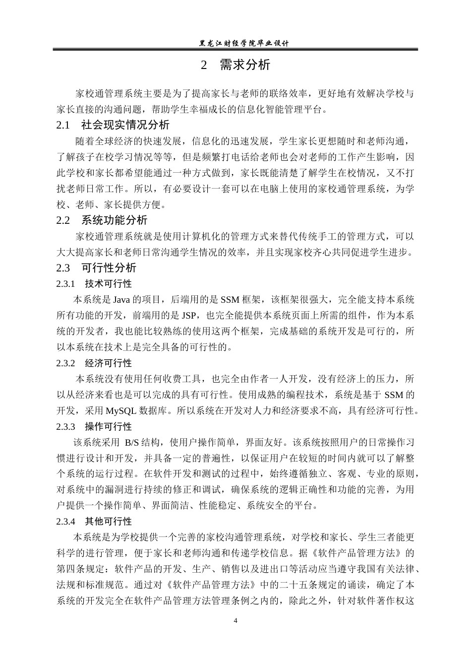 23年WP计算机科学与技术-家校通管理系统的设计与实现-2021520084-吴海洋.docx_第10页