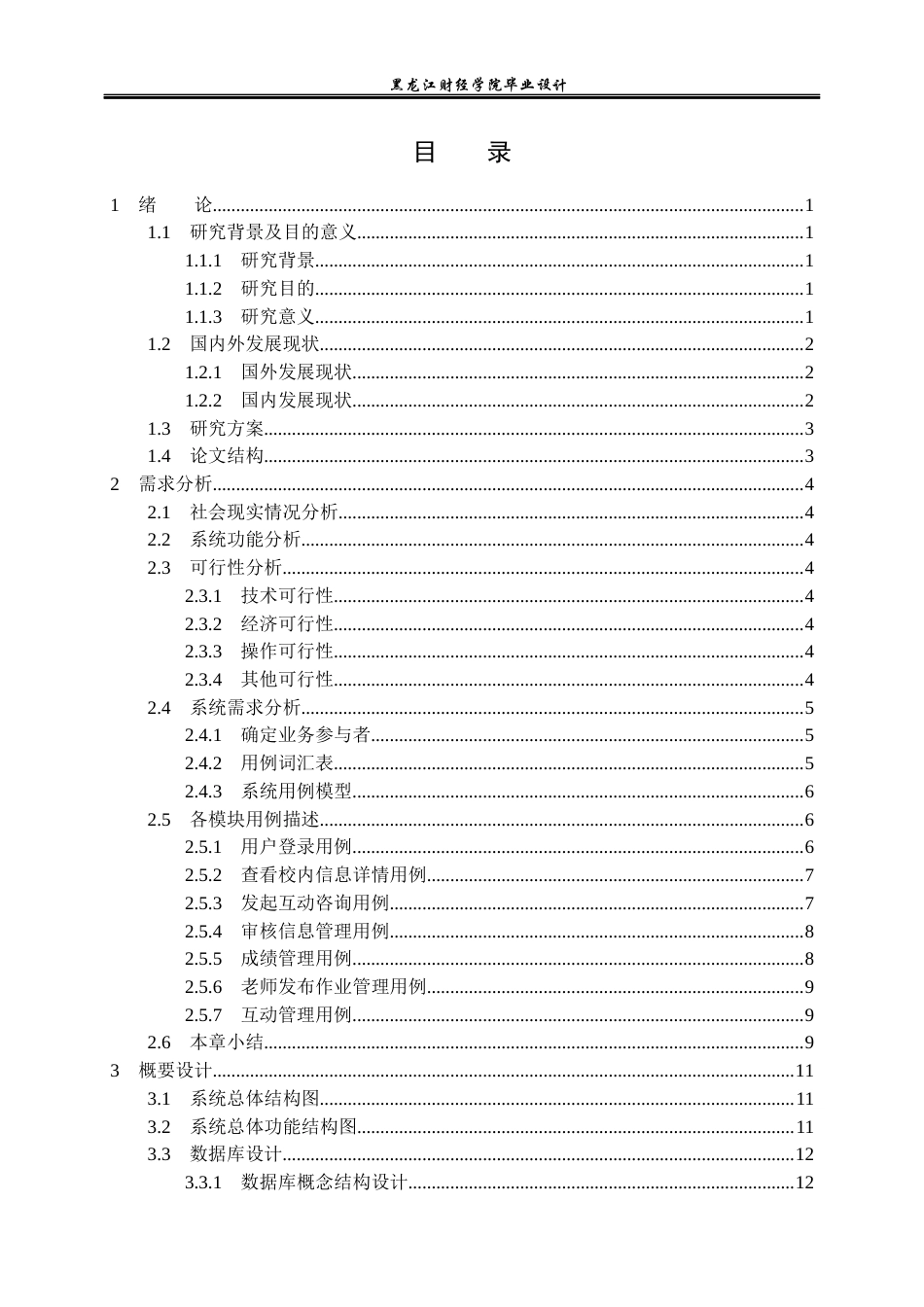 23年WP计算机科学与技术-家校通管理系统的设计与实现-2021520084-吴海洋.docx_第4页