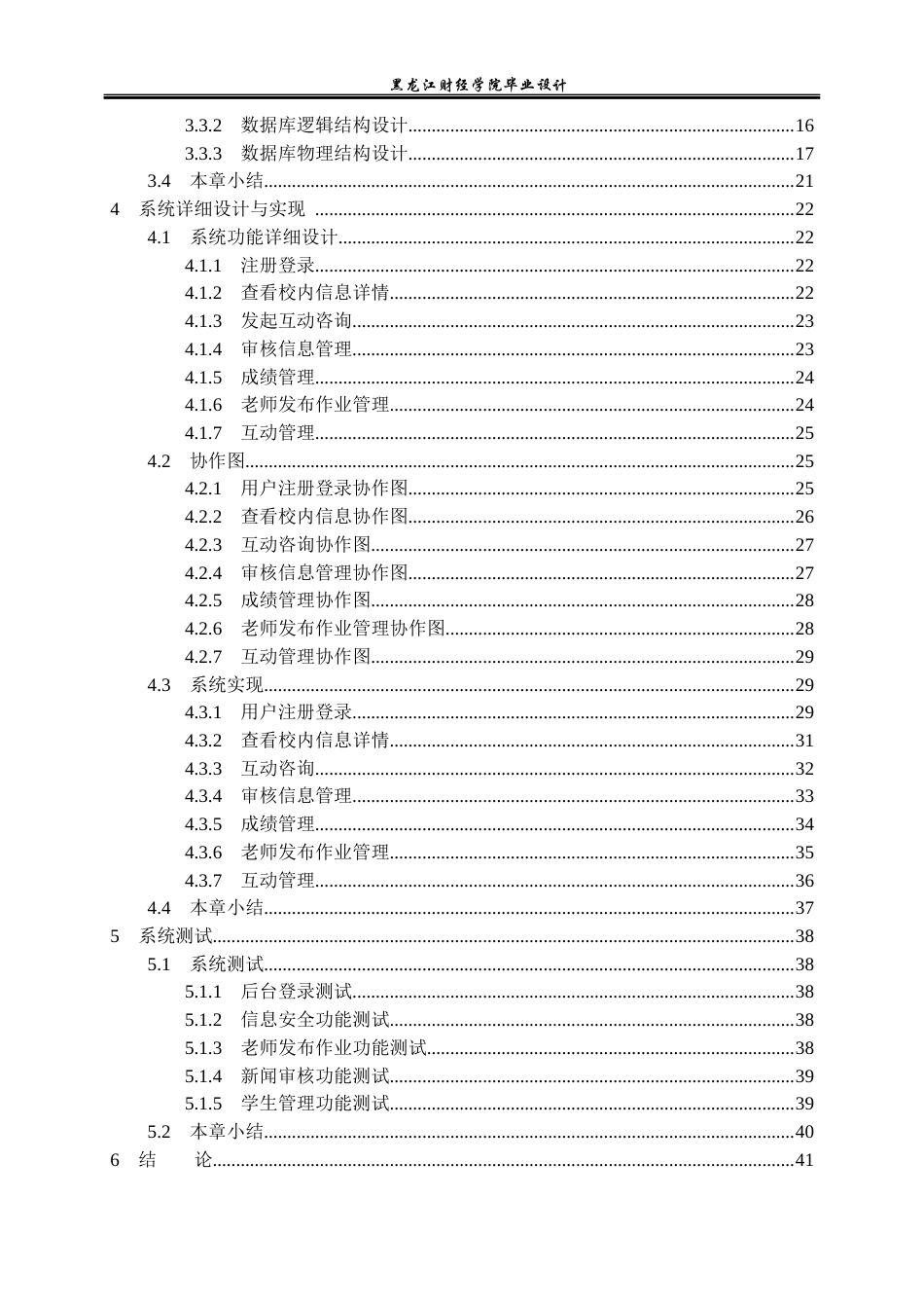23年WP计算机科学与技术-家校通管理系统的设计与实现-2021520084-吴海洋.docx_第5页