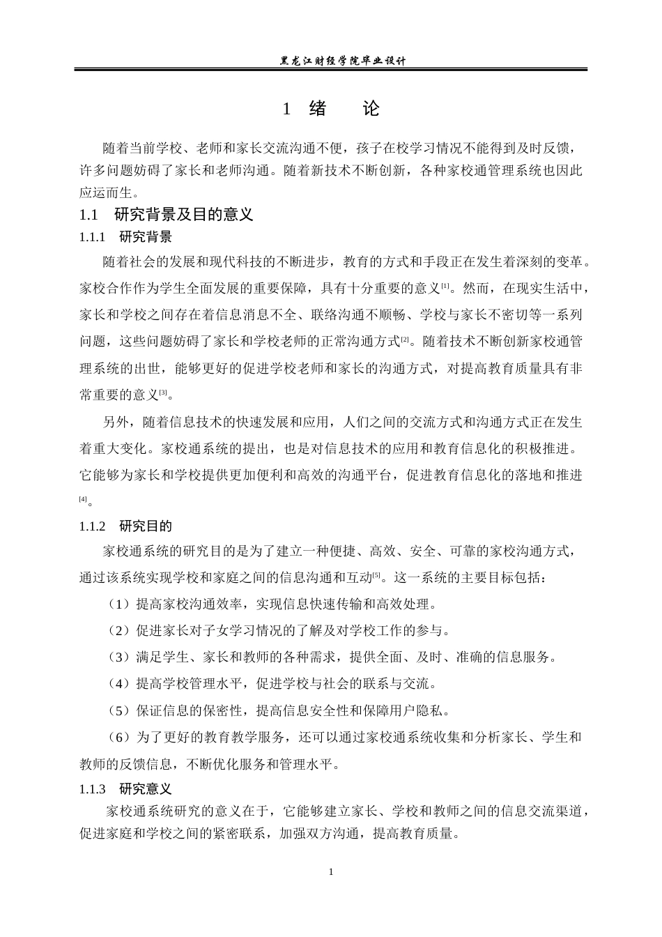 23年WP计算机科学与技术-家校通管理系统的设计与实现-2021520084-吴海洋.docx_第7页