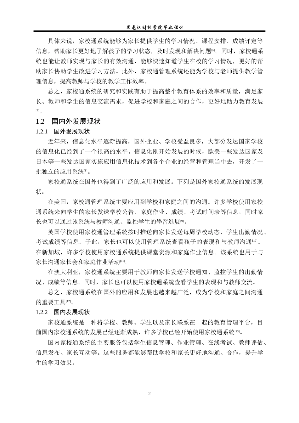 23年WP计算机科学与技术-家校通管理系统的设计与实现-2021520084-吴海洋.docx_第8页