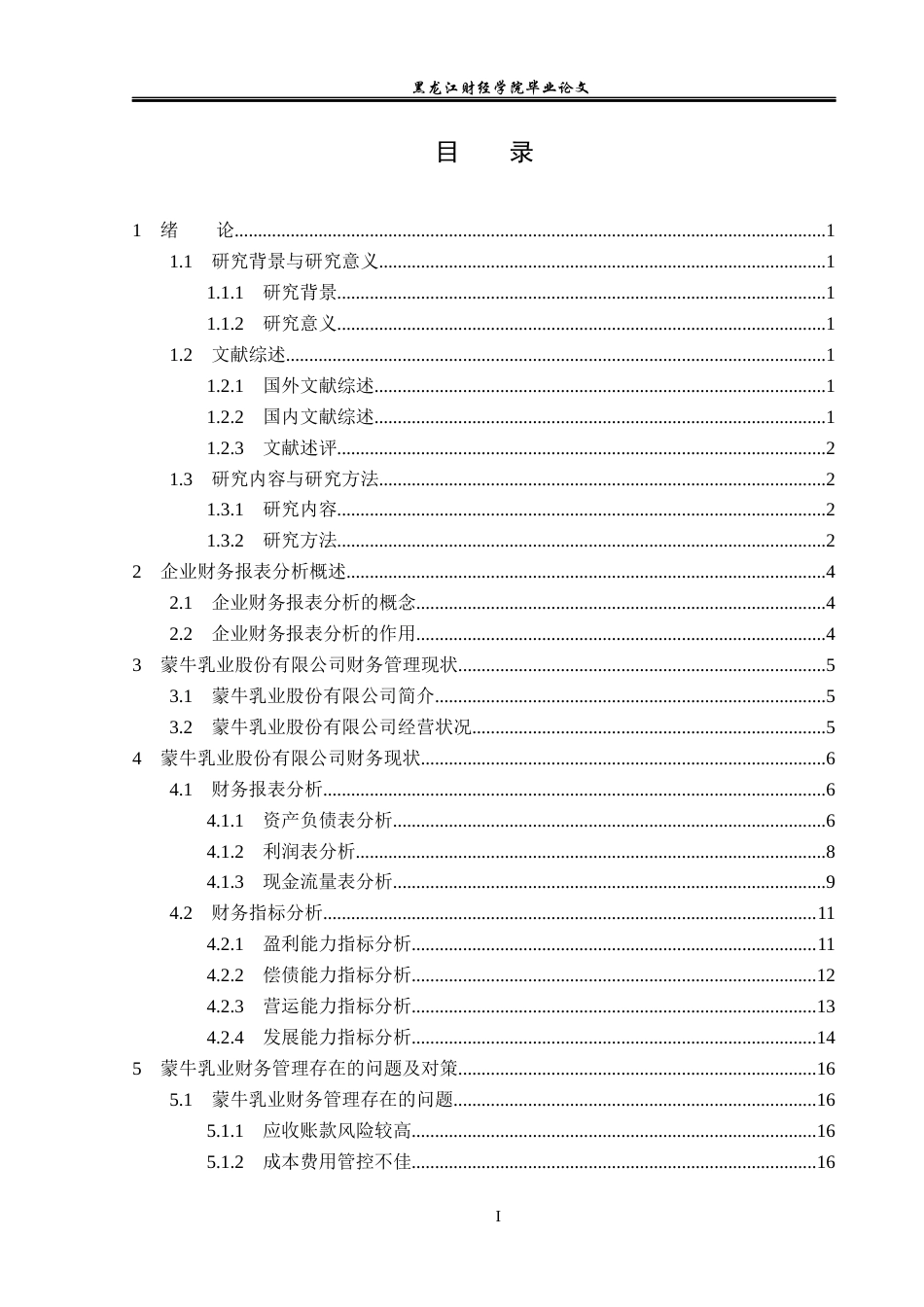 23年WP会计学-蒙牛乳业股份有限公司财务报表分析-2019511962-董丽媛.docx_第4页