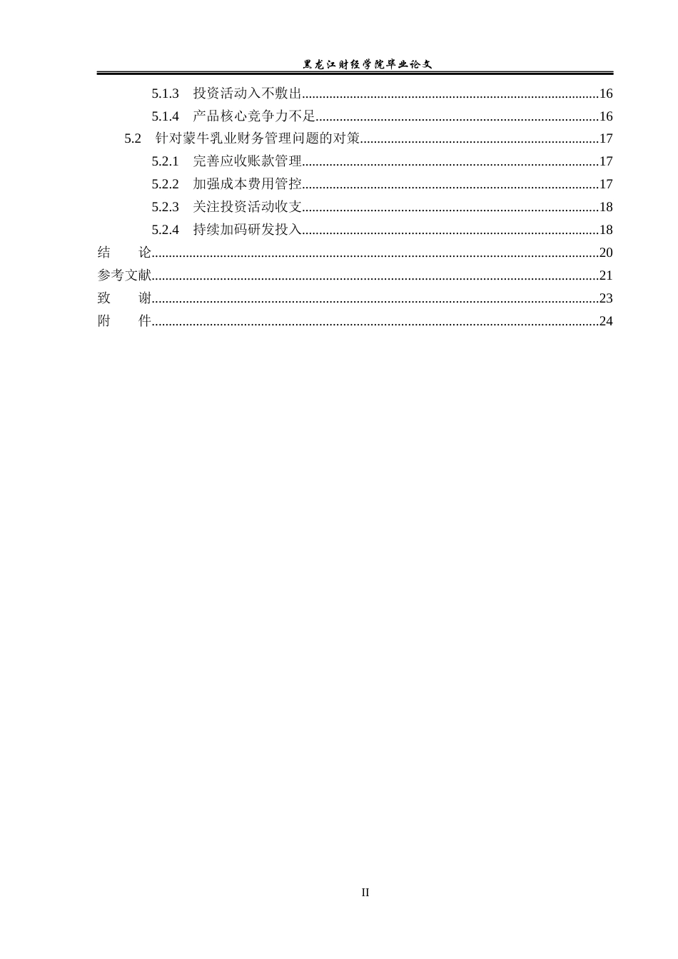 23年WP会计学-蒙牛乳业股份有限公司财务报表分析-2019511962-董丽媛.docx_第5页