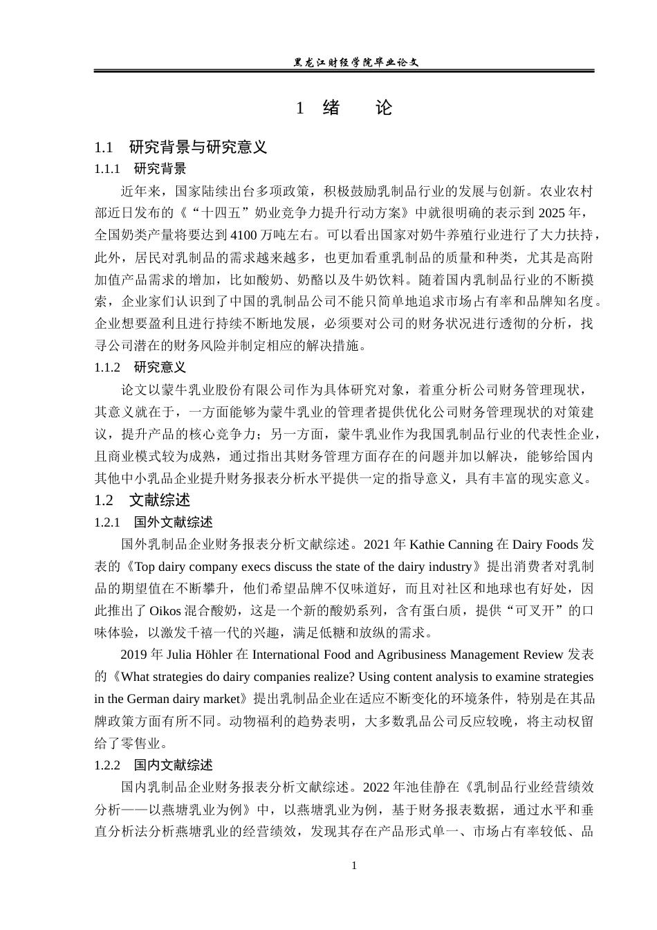 23年WP会计学-蒙牛乳业股份有限公司财务报表分析-2019511962-董丽媛.docx_第6页