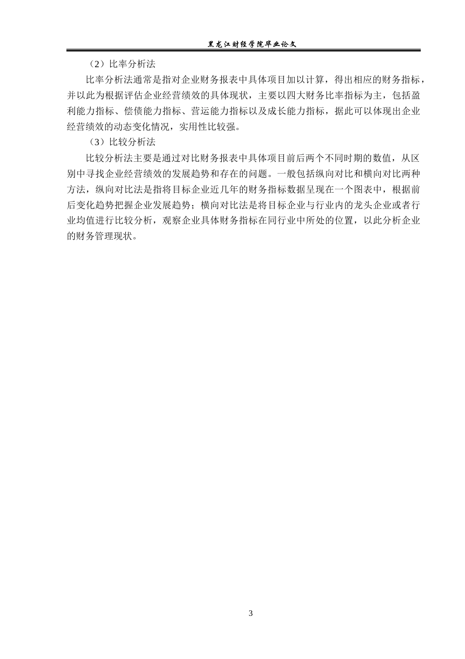 23年WP会计学-蒙牛乳业股份有限公司财务报表分析-2019511962-董丽媛.docx_第8页