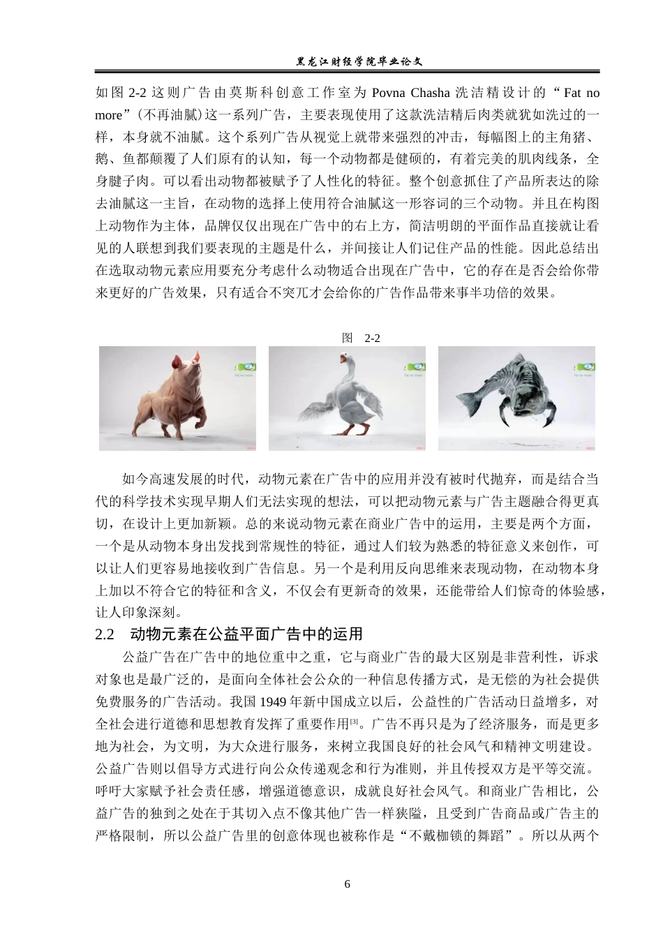 23年WP广告学-动物元素在平面广告中的应用分析-2019511665-张玉婷.docx_第10页