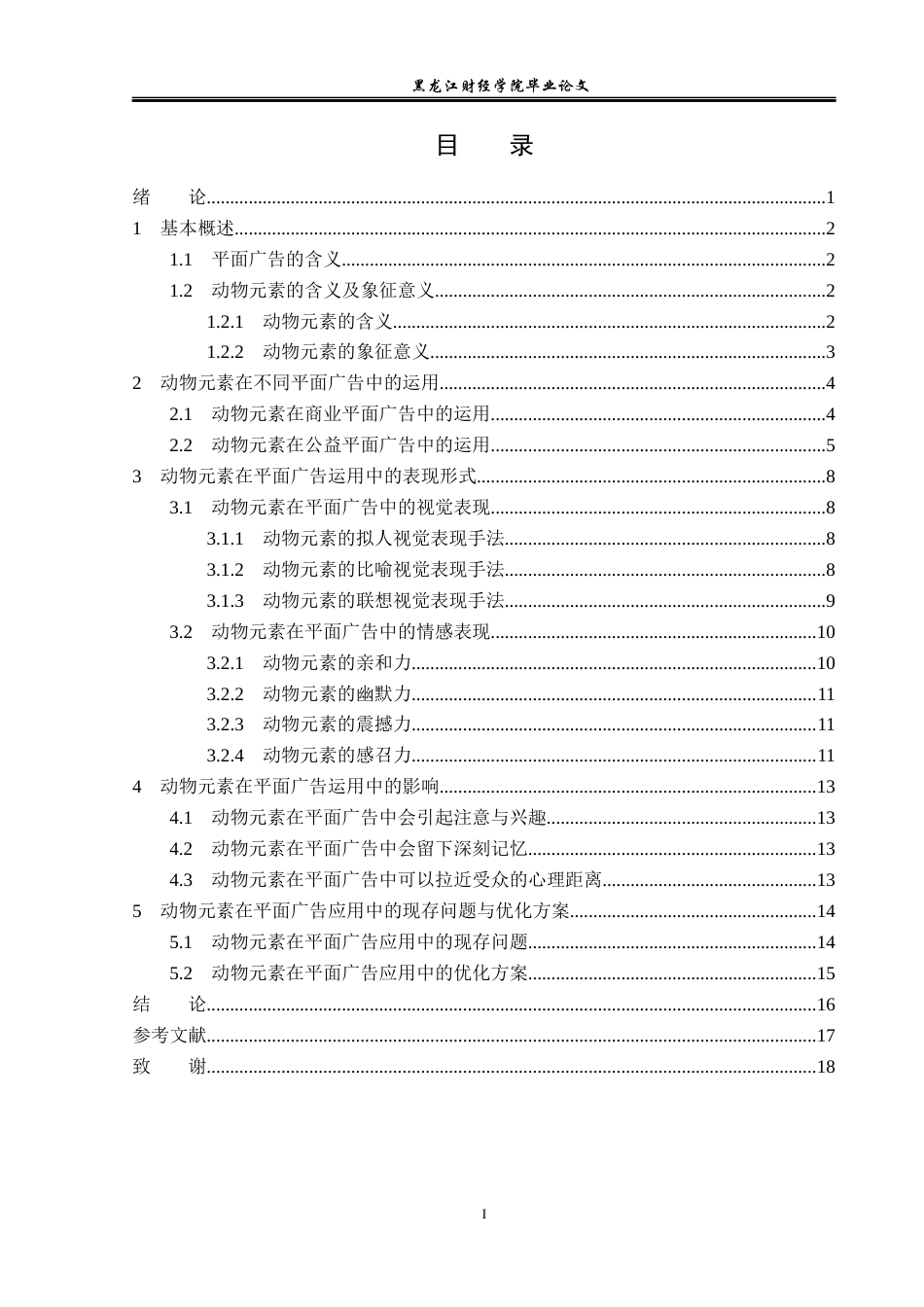 23年WP广告学-动物元素在平面广告中的应用分析-2019511665-张玉婷.docx_第4页