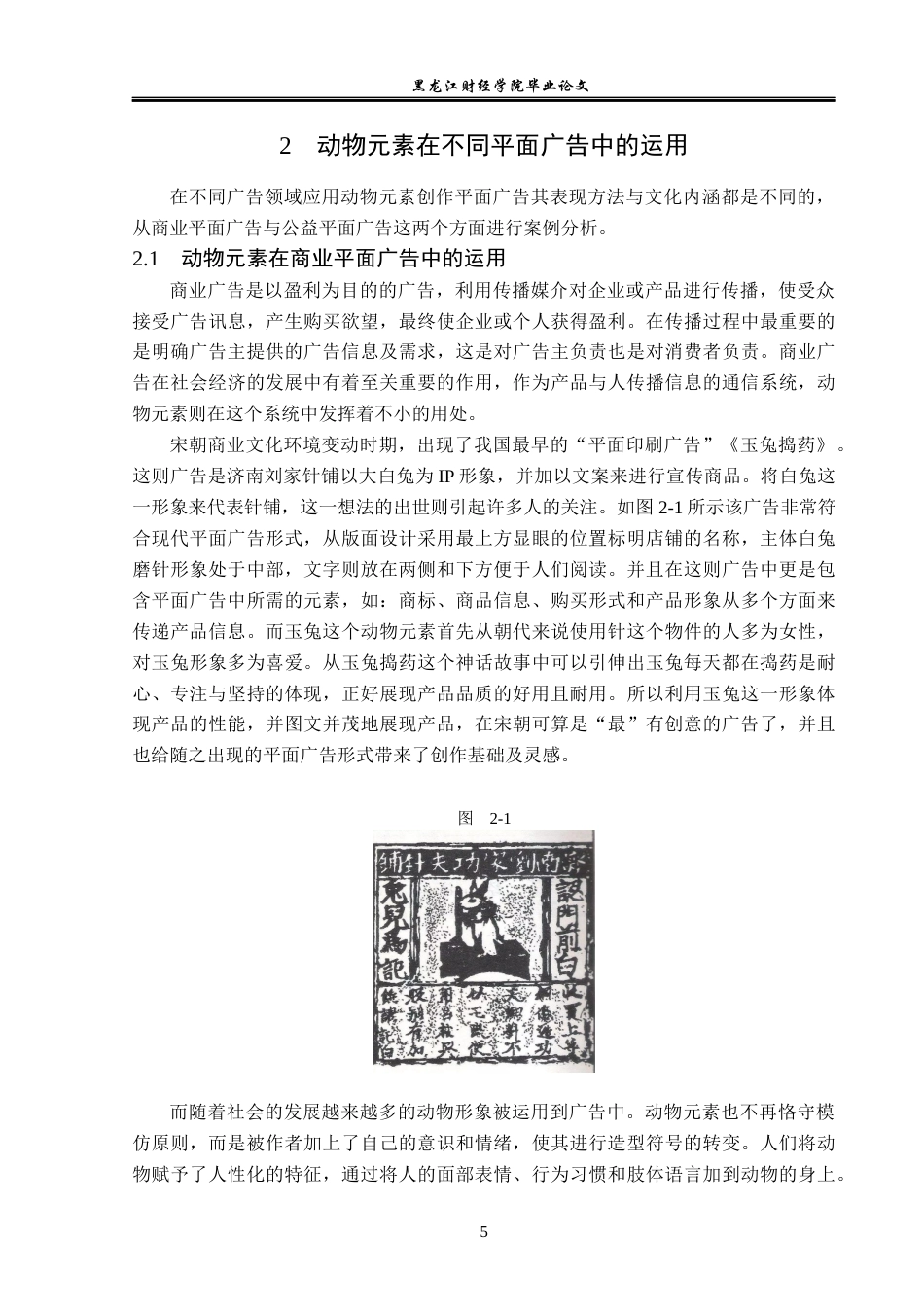 23年WP广告学-动物元素在平面广告中的应用分析-2019511665-张玉婷.docx_第9页