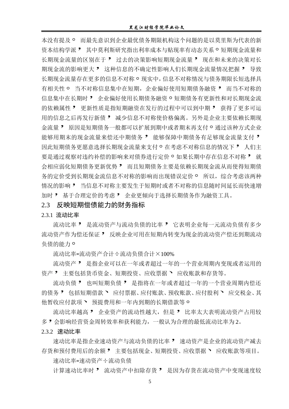 23年WP会计学-安徽盛运环保集团偿债能力分析-2019512257-宋璐瑶.doc_第10页