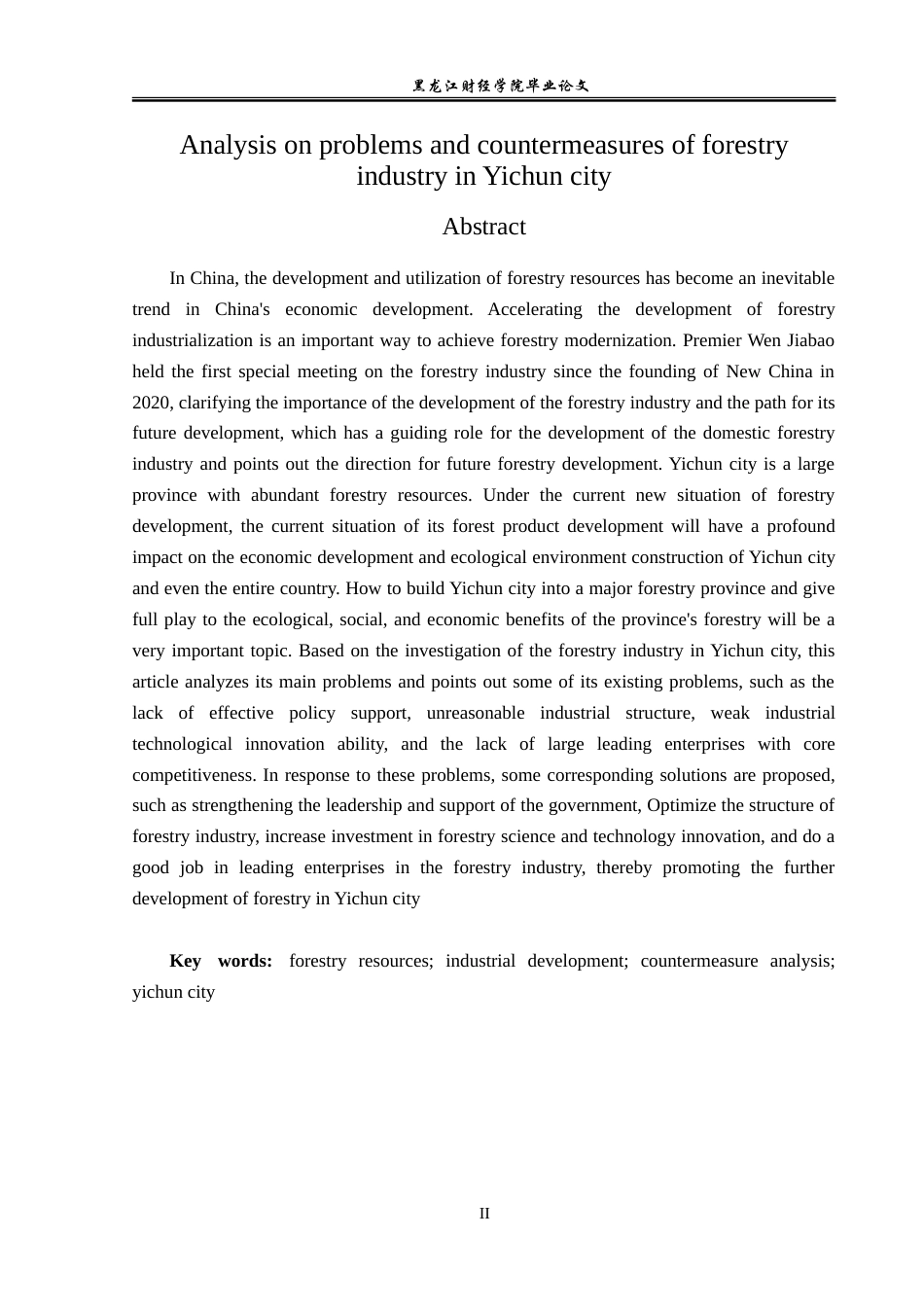 23年WP经济学-伊春市林业产业发展问题及对策分析-2019512561-常日新.doc_第3页