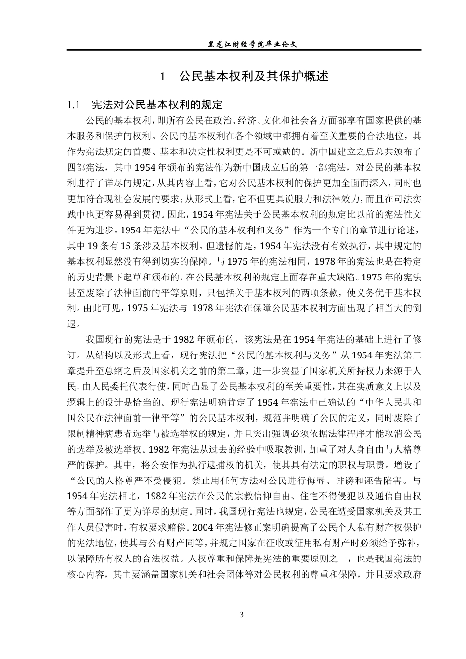 23年WP法学-紧急状态下的公民基本权利的限制与保障-2019512739-张宁.doc_第8页