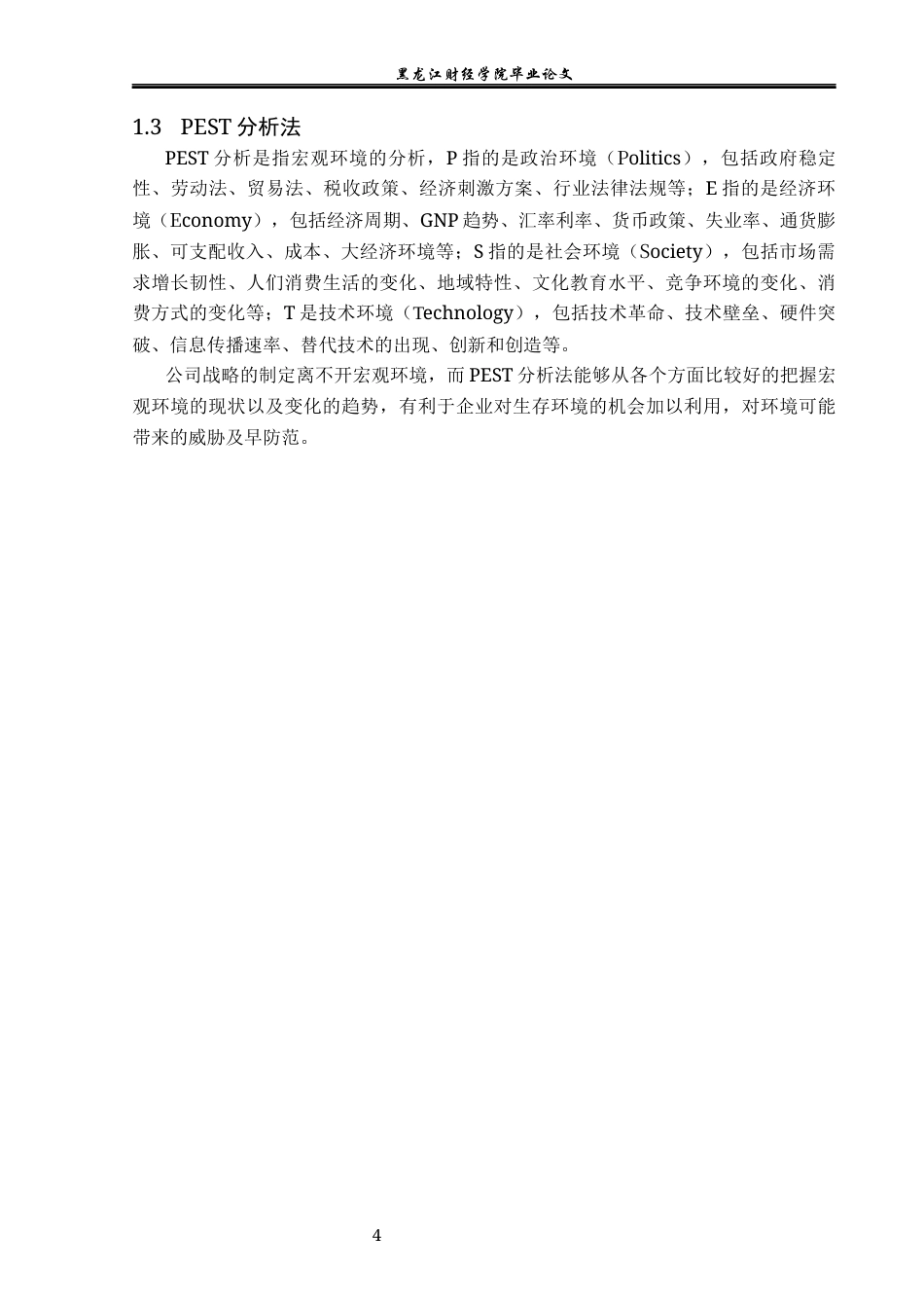 23年WP电子商务-志文农副产品企业电子商务发展现状及对策分析-2021520058-刘雨欣.docx_第10页