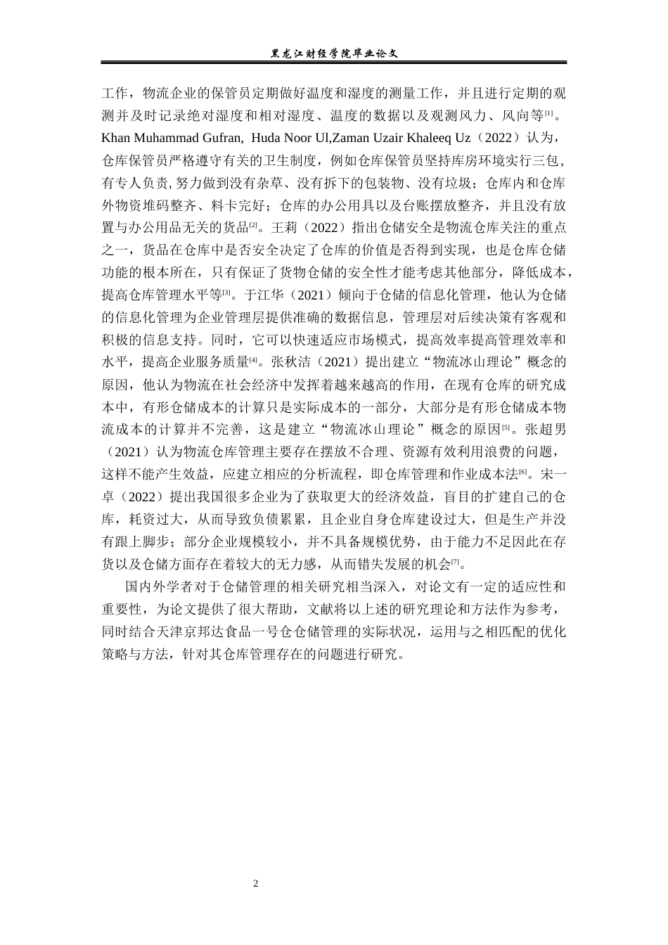 23年WP物流管理-天津京邦达食品一号仓仓储管理问题分析-2019512821-马霄鹤.docx_第6页