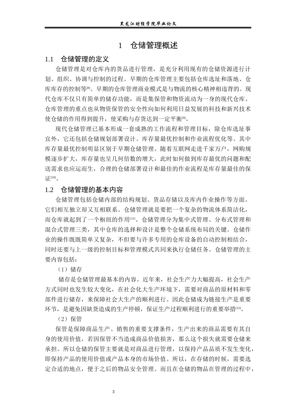 23年WP物流管理-天津京邦达食品一号仓仓储管理问题分析-2019512821-马霄鹤.docx_第7页