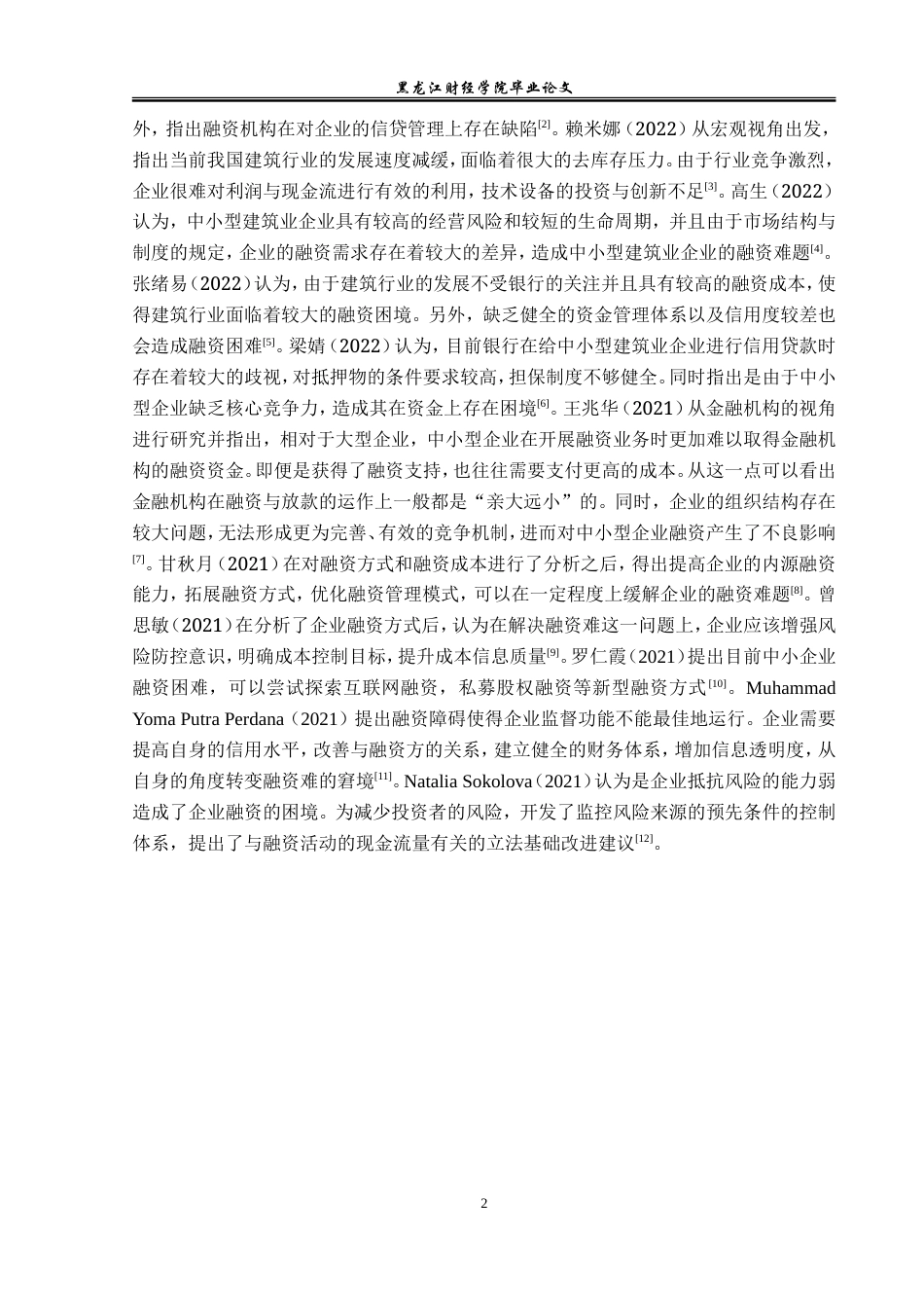 23年WP金融学-大庆市龙凤区建筑业企业融资障碍及对策研究-2019511431-张冰.doc_第7页