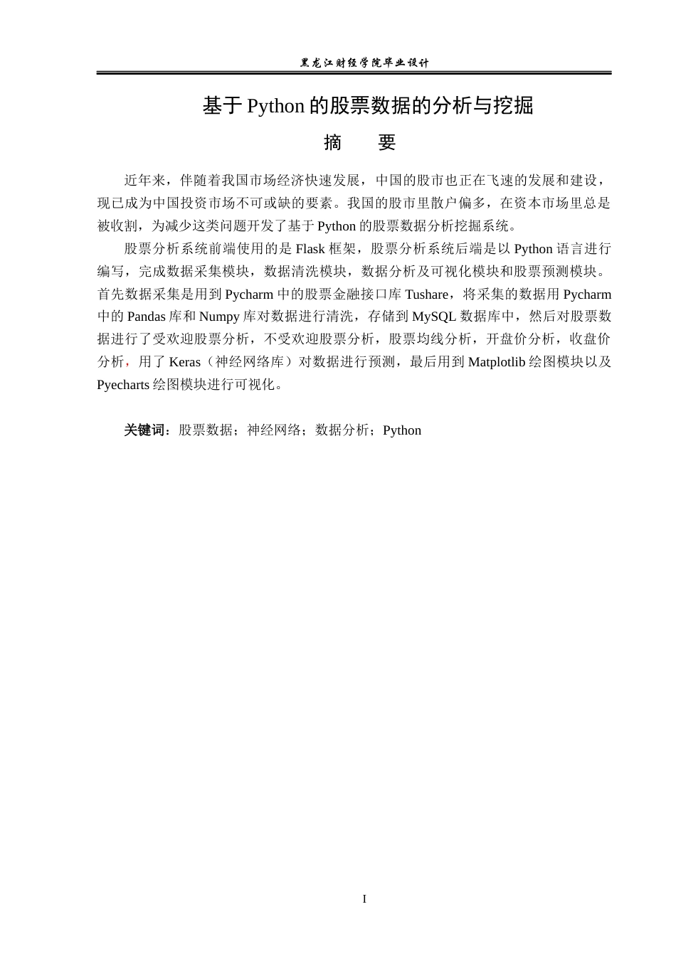 23年WP数据科学与大数据技术-基于Python的股票数据的分析与挖掘-2019511623-杨明达.docx_第2页