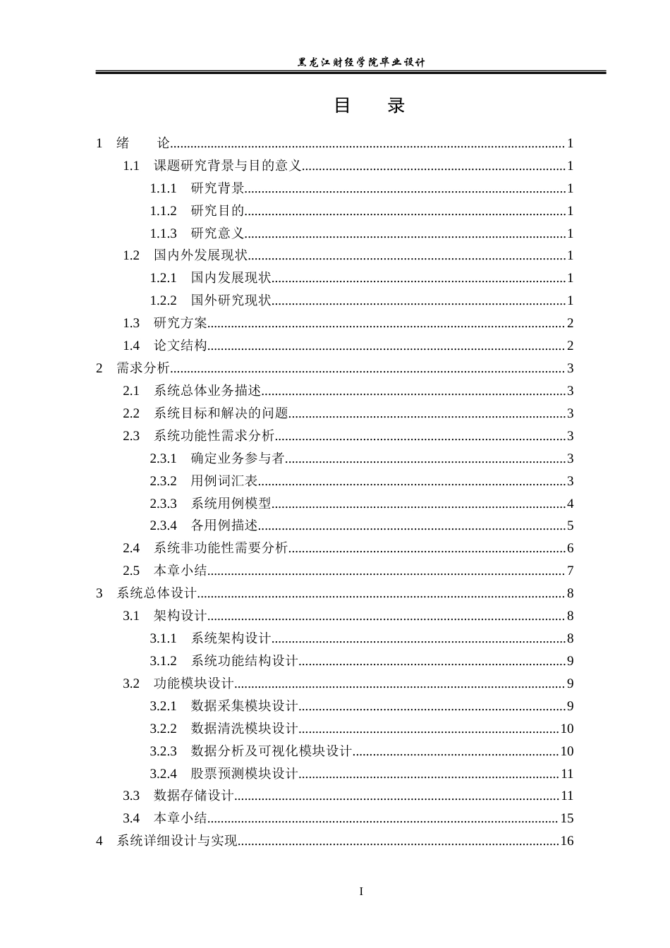 23年WP数据科学与大数据技术-基于Python的股票数据的分析与挖掘-2019511623-杨明达.docx_第4页