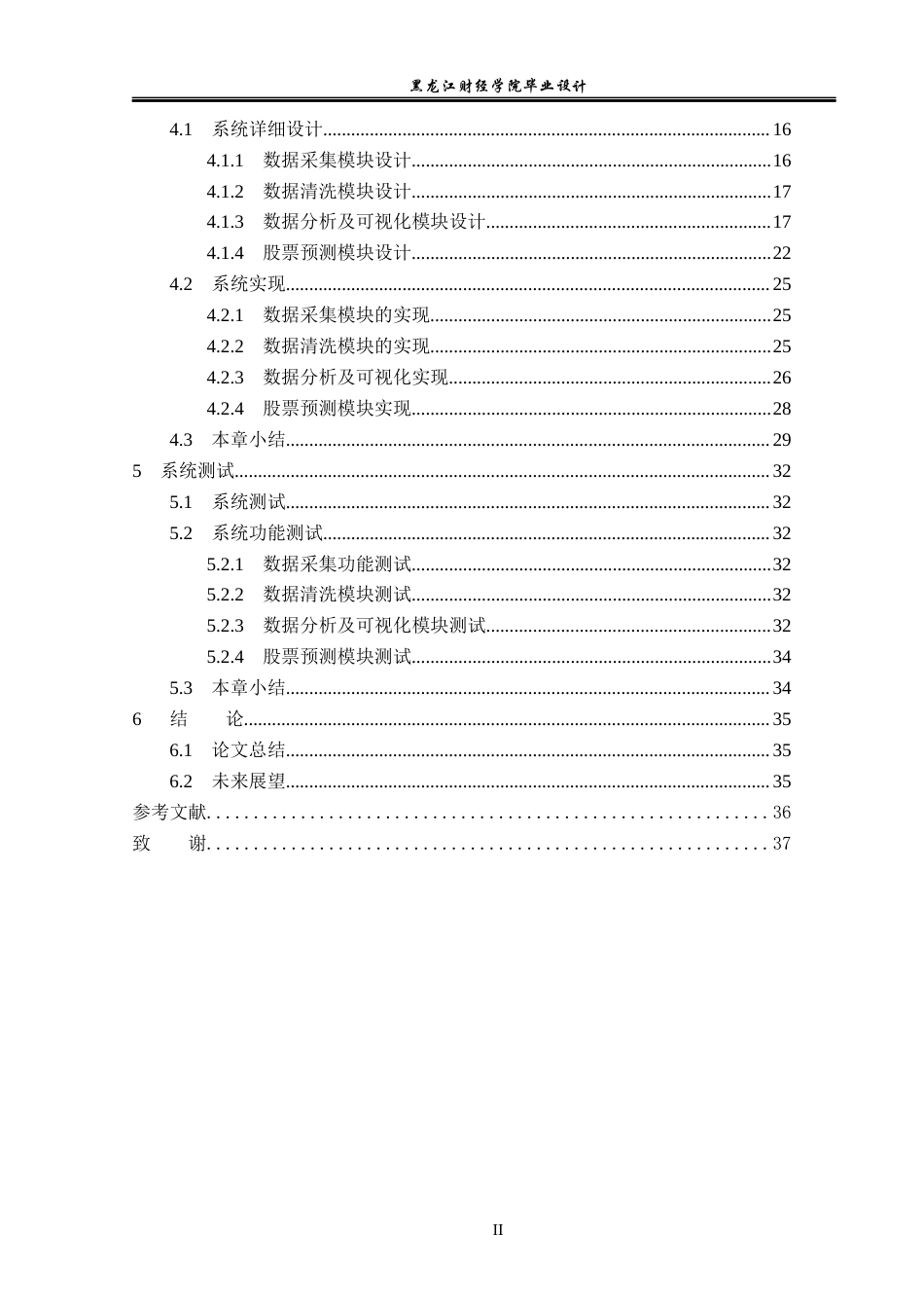 23年WP数据科学与大数据技术-基于Python的股票数据的分析与挖掘-2019511623-杨明达.docx_第5页